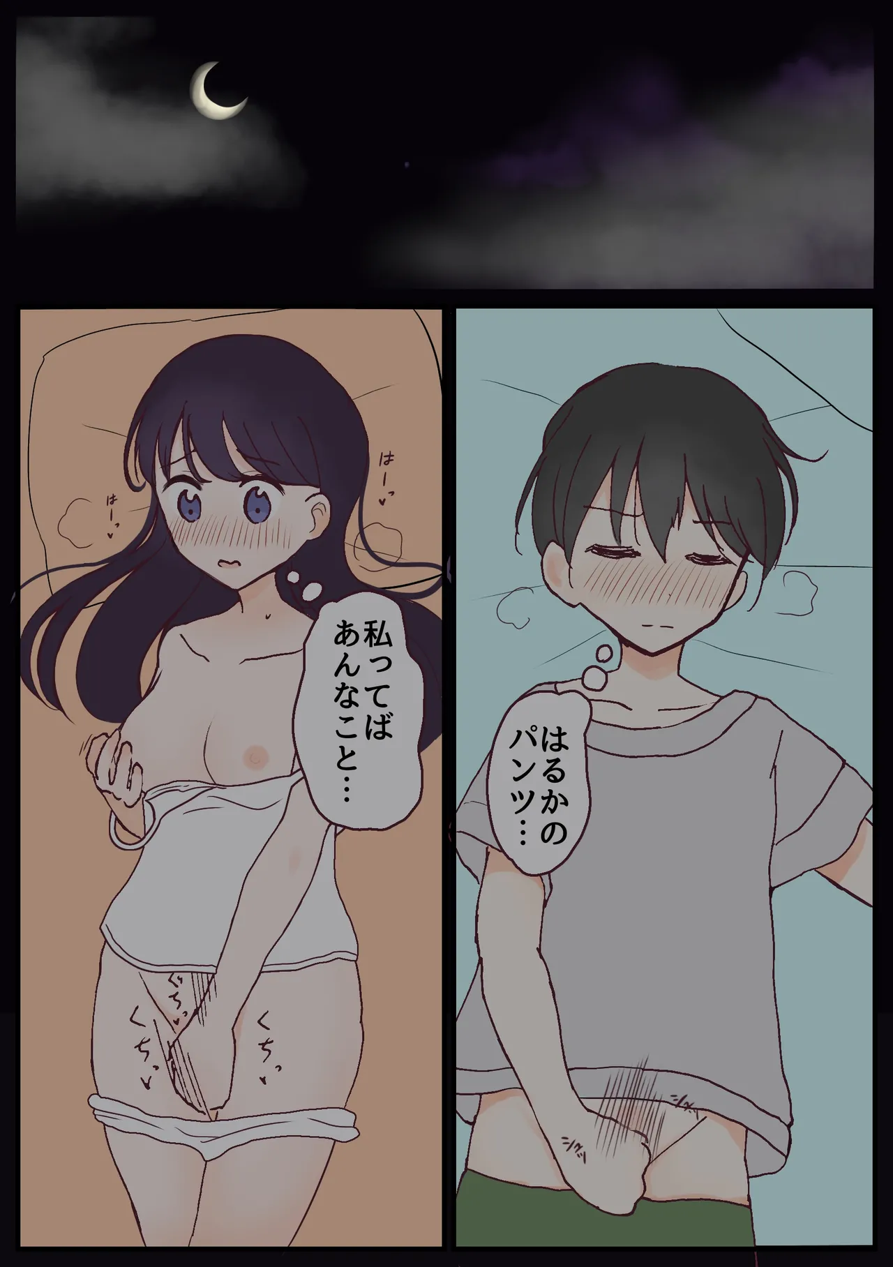 [ナボチ] パンツ見せ合い幼なじみ Page.7