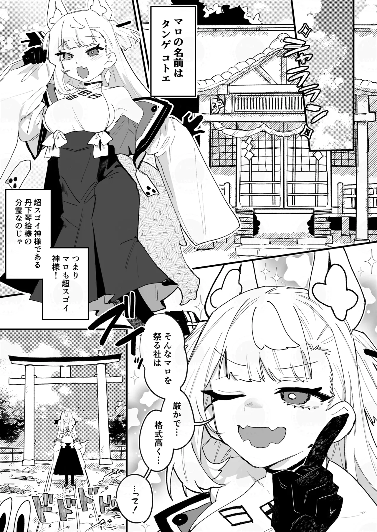 [明日モハレルヤ! (アスモ霰)] コトヨサ触手本 (A.I.VOICE) [DL版] Page.2