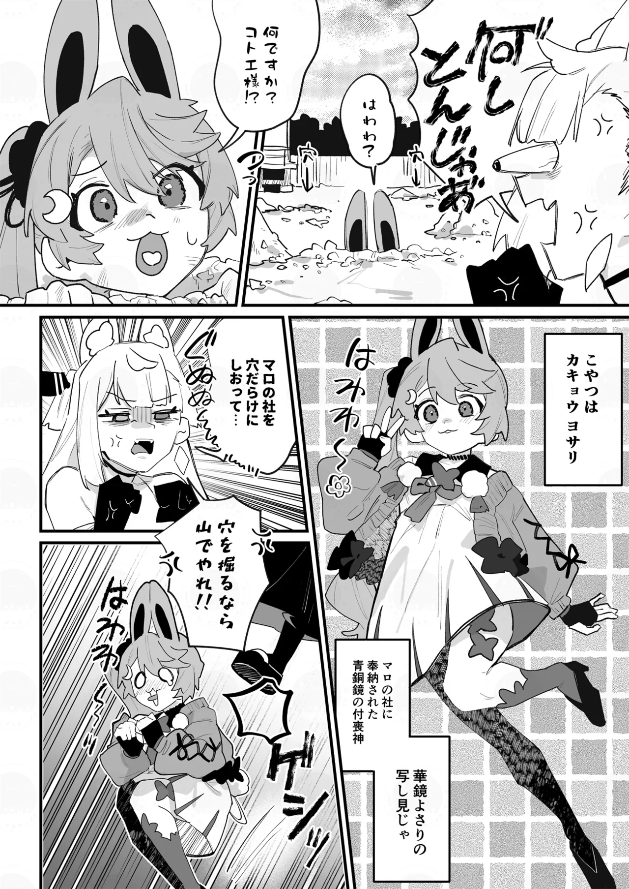[明日モハレルヤ! (アスモ霰)] コトヨサ触手本 (A.I.VOICE) [DL版] Page.3