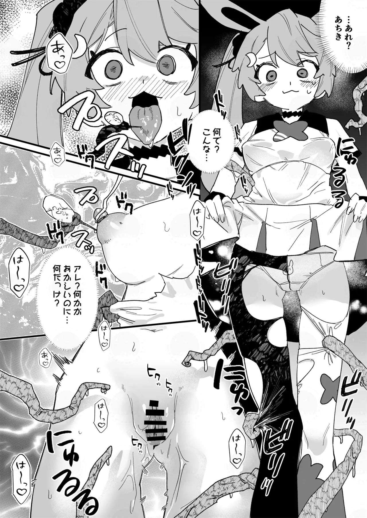 [明日モハレルヤ! (アスモ霰)] コトヨサ触手本 (A.I.VOICE) [DL版] Page.5