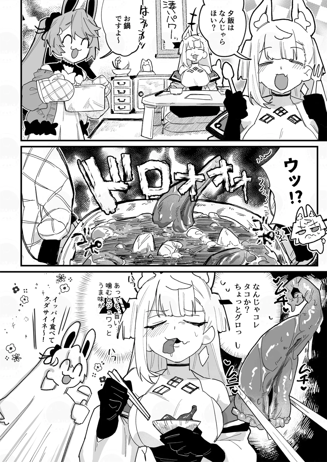 [明日モハレルヤ! (アスモ霰)] コトヨサ触手本 (A.I.VOICE) [DL版] Page.7