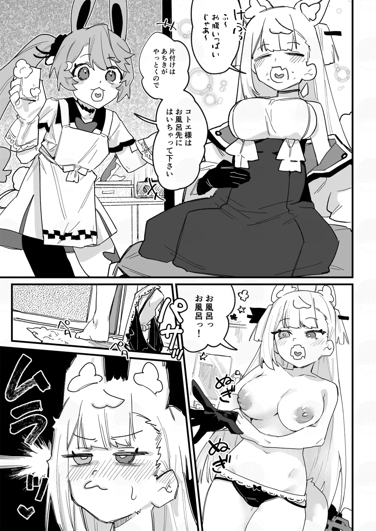 [明日モハレルヤ! (アスモ霰)] コトヨサ触手本 (A.I.VOICE) [DL版] Page.8