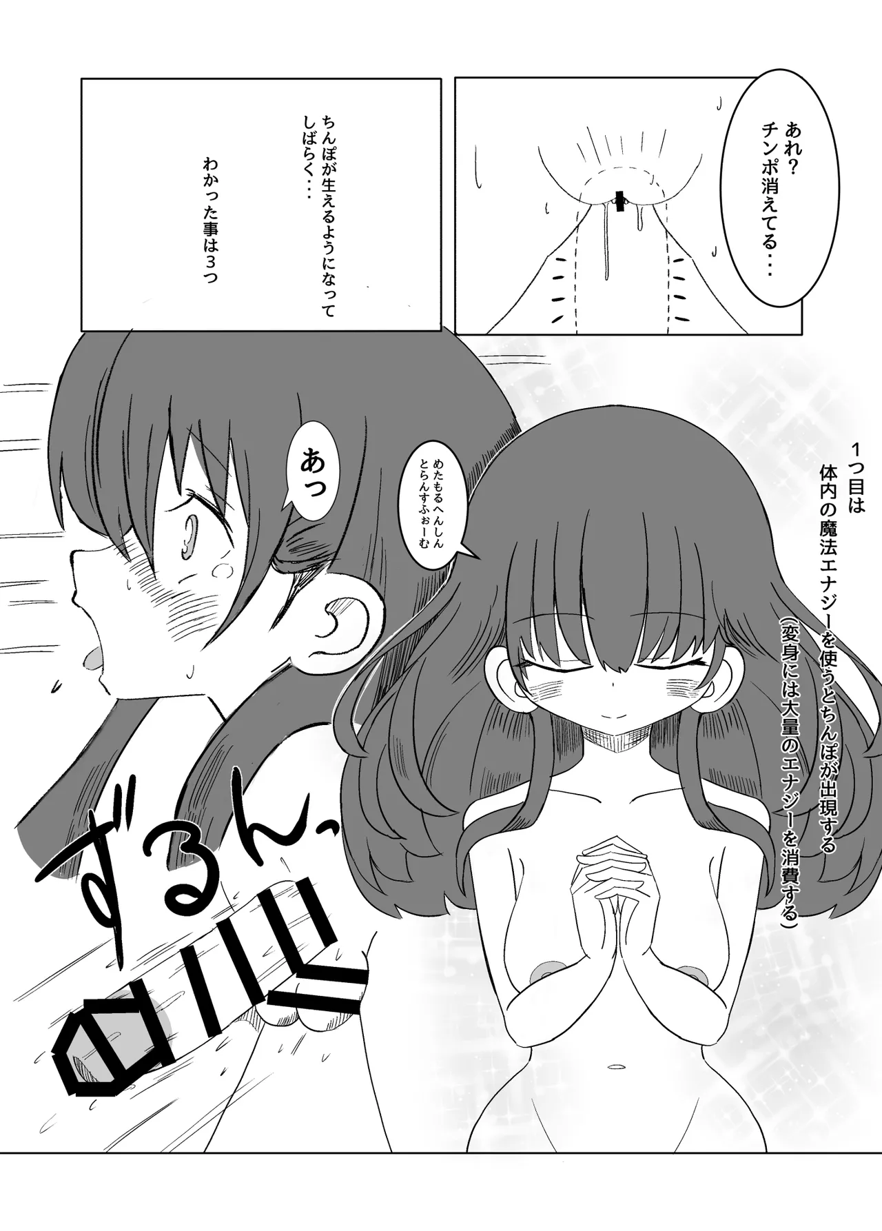 [ミコロウ] ふたなり魔法少女は変身できない Page.10