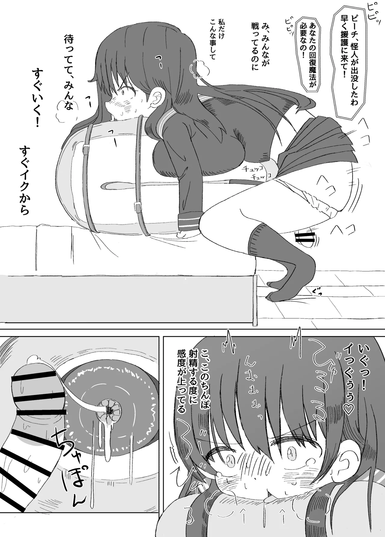 [ミコロウ] ふたなり魔法少女は変身できない Page.14