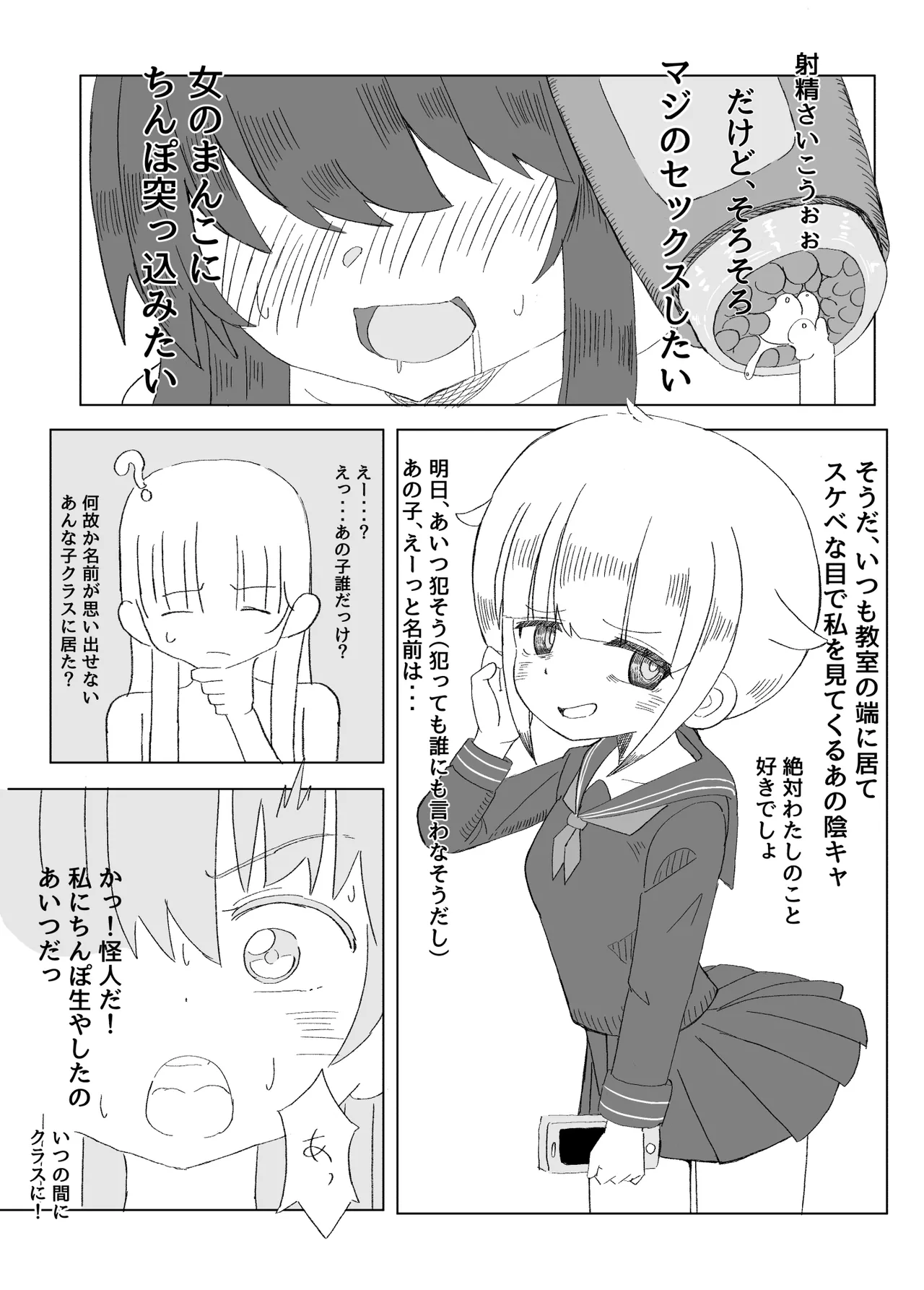 [ミコロウ] ふたなり魔法少女は変身できない Page.19
