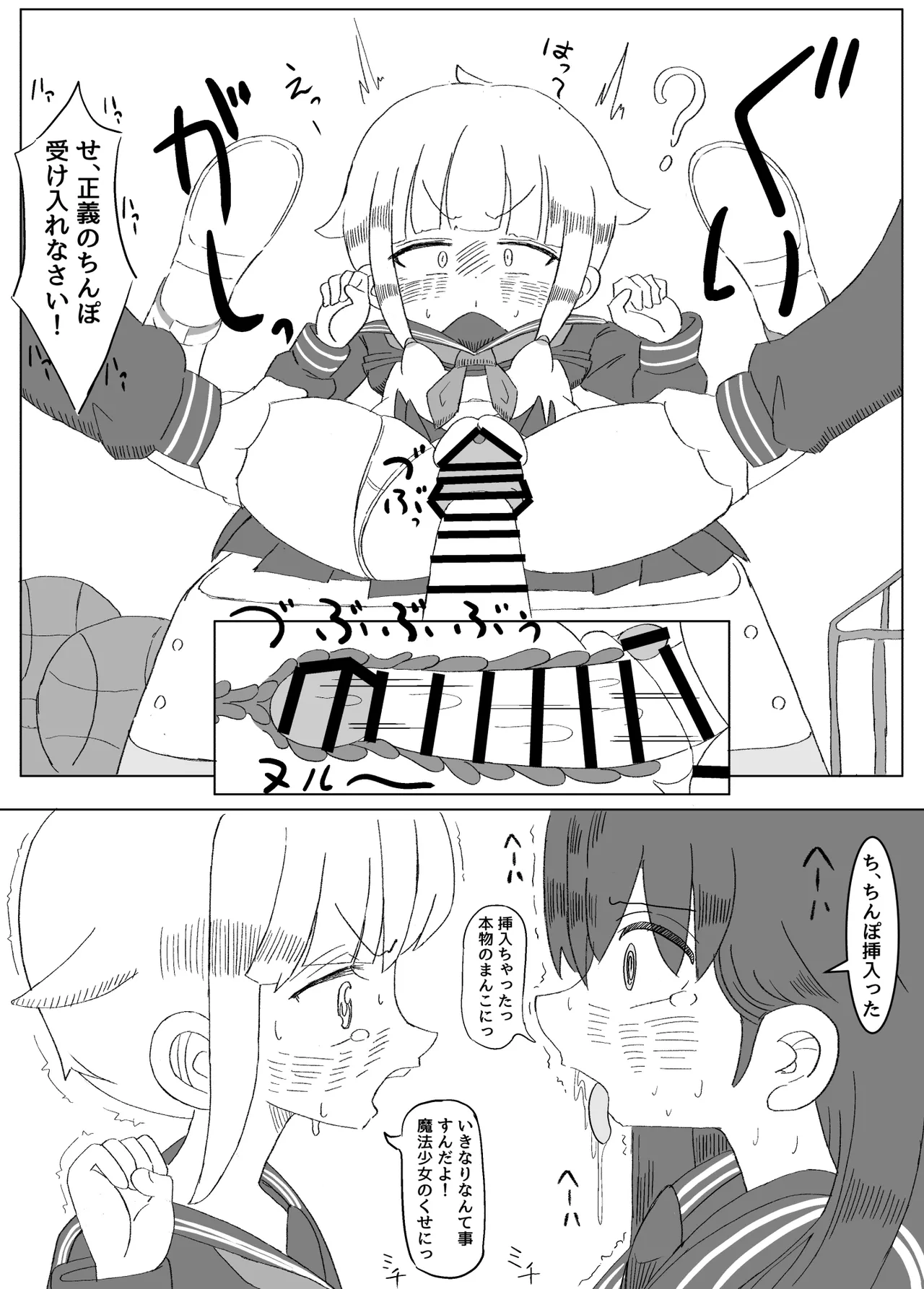 [ミコロウ] ふたなり魔法少女は変身できない Page.21