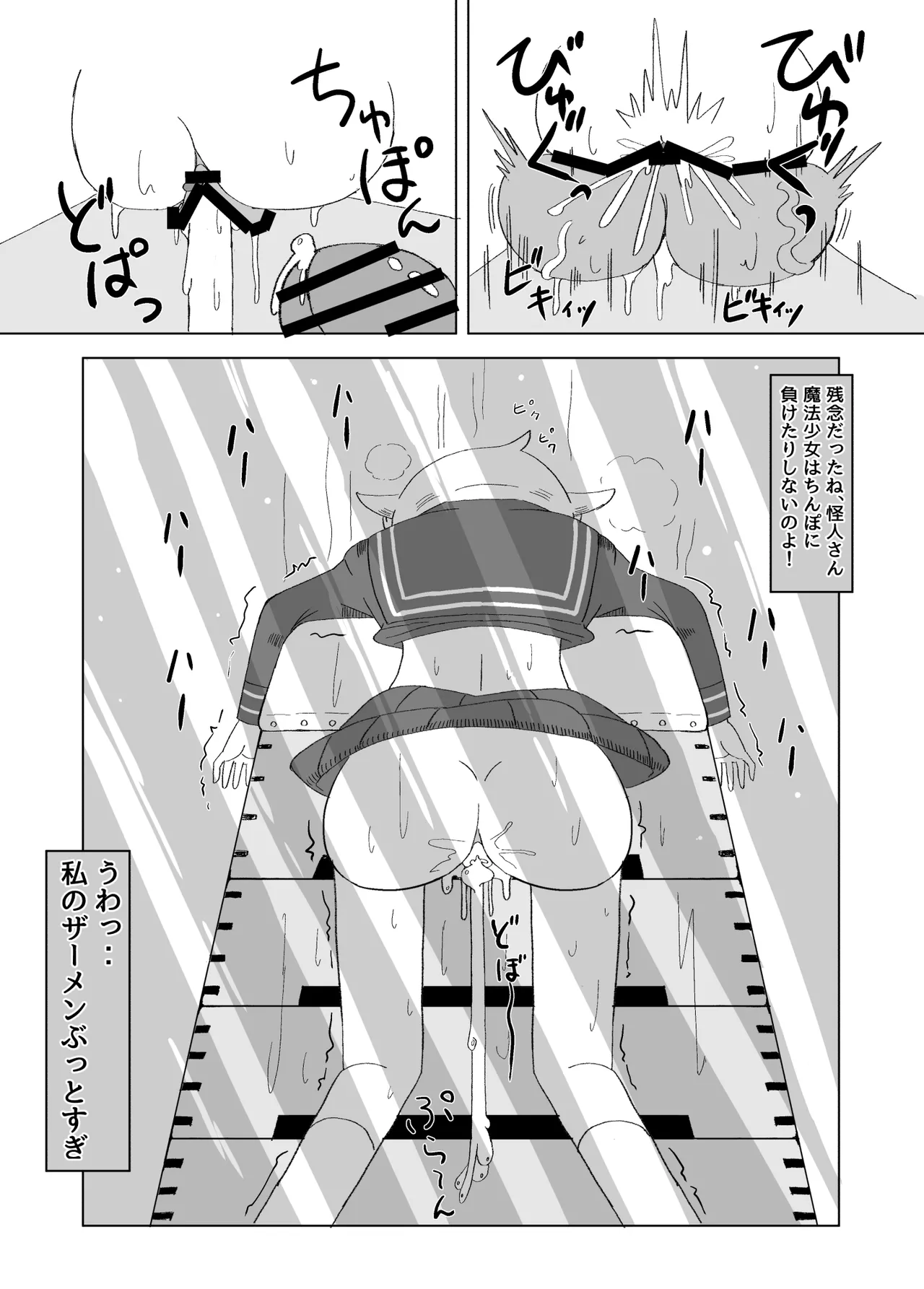 [ミコロウ] ふたなり魔法少女は変身できない Page.28