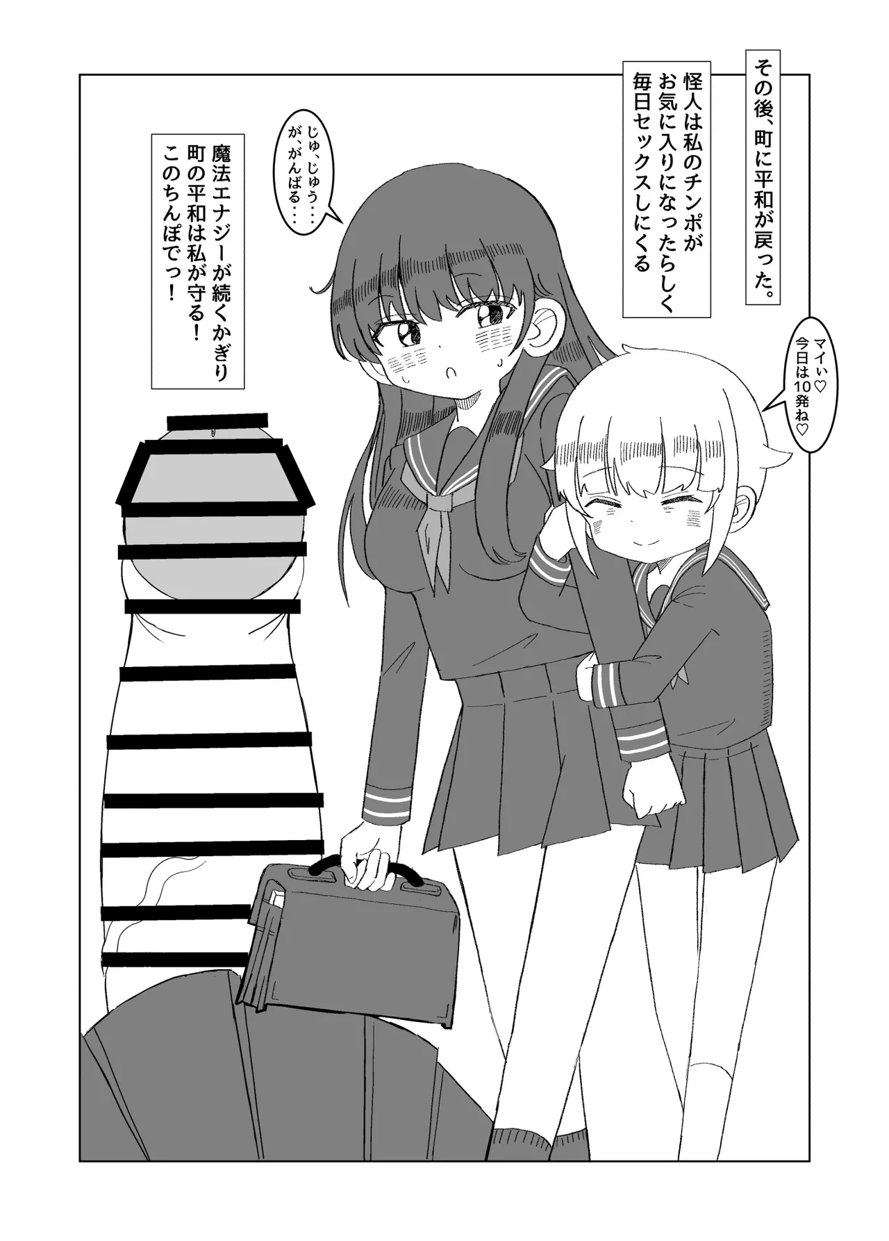 [ミコロウ] ふたなり魔法少女は変身できない Page.29