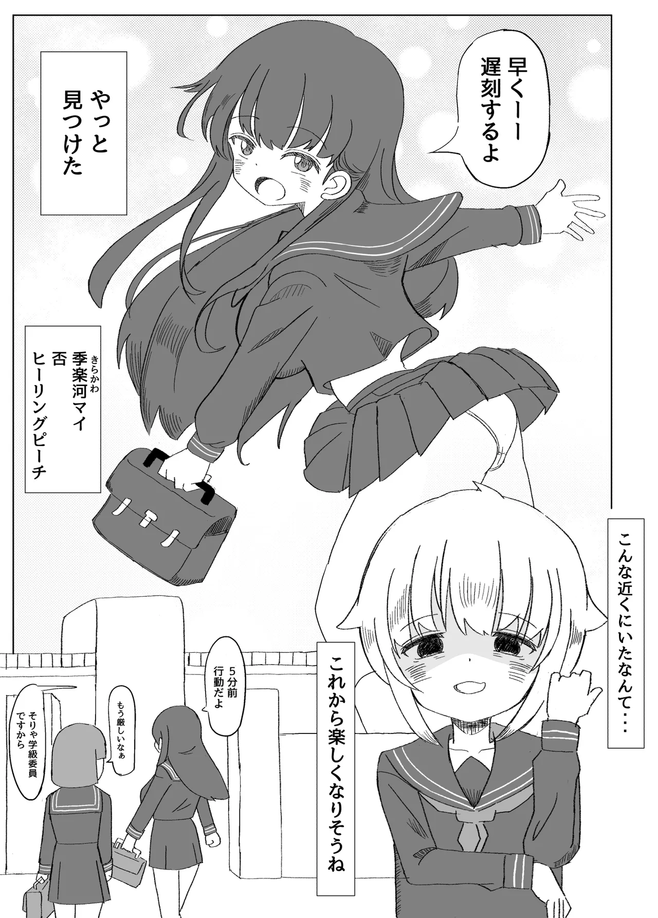 [ミコロウ] ふたなり魔法少女は変身できない Page.3