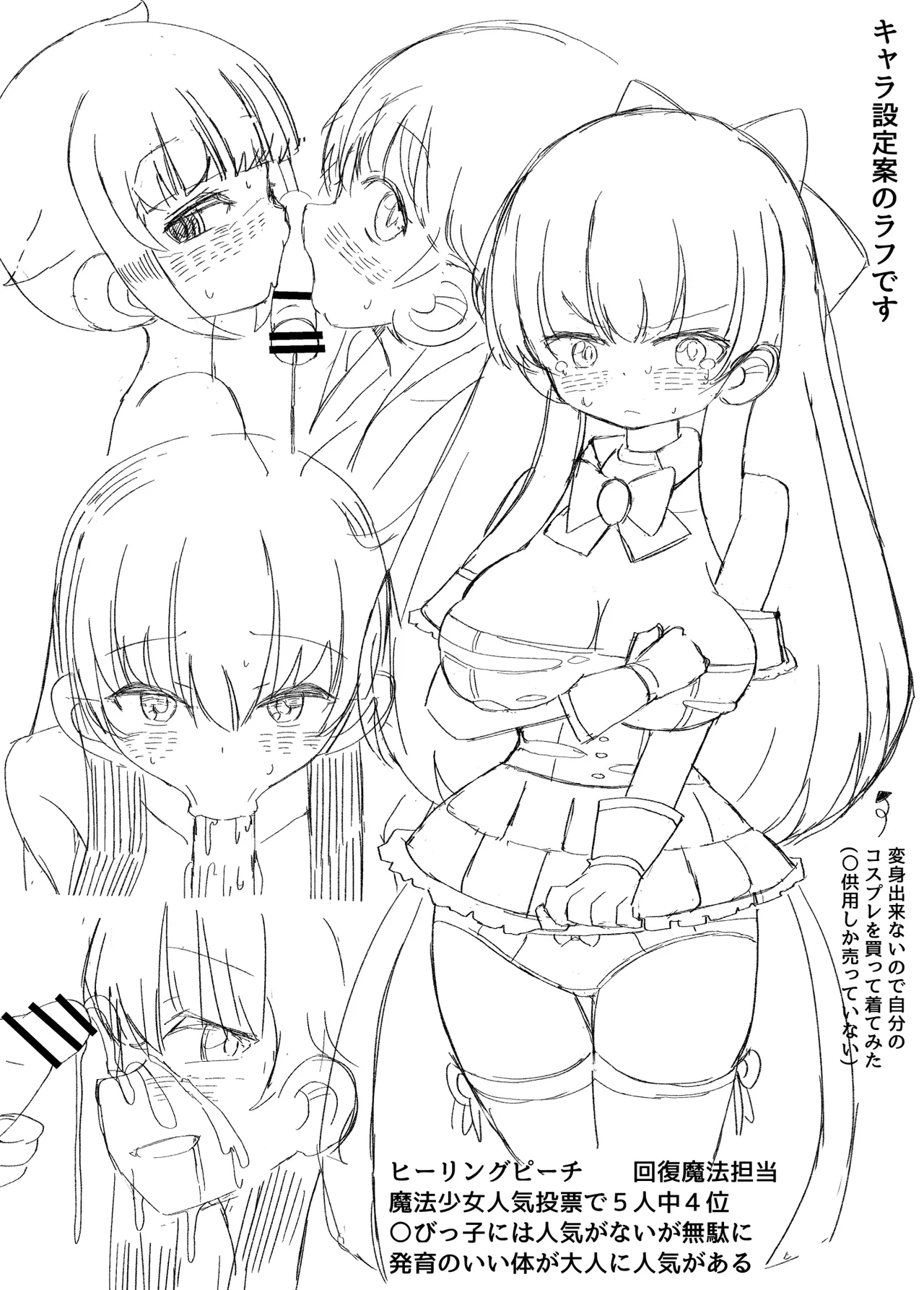[ミコロウ] ふたなり魔法少女は変身できない Page.30