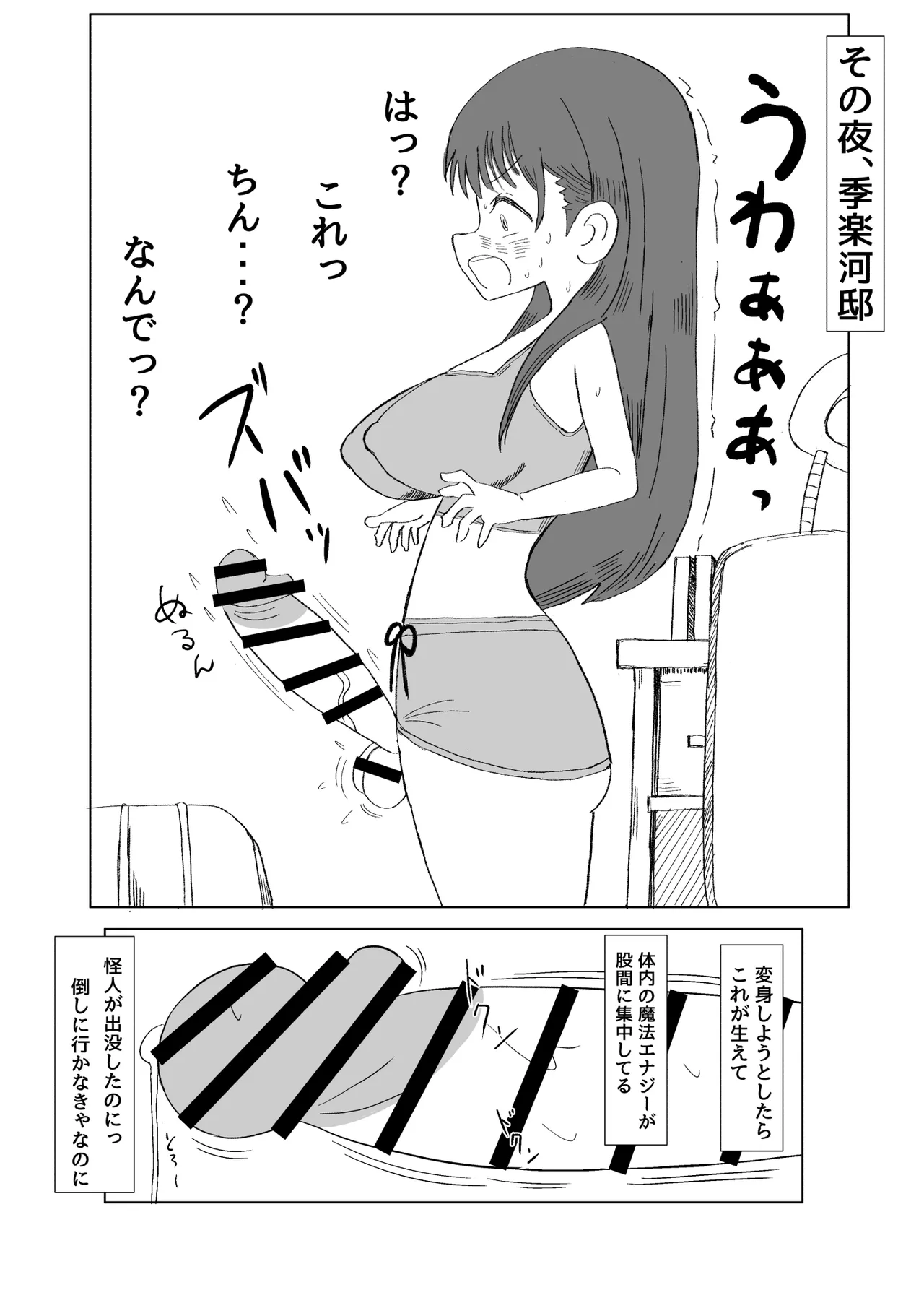 [ミコロウ] ふたなり魔法少女は変身できない Page.5