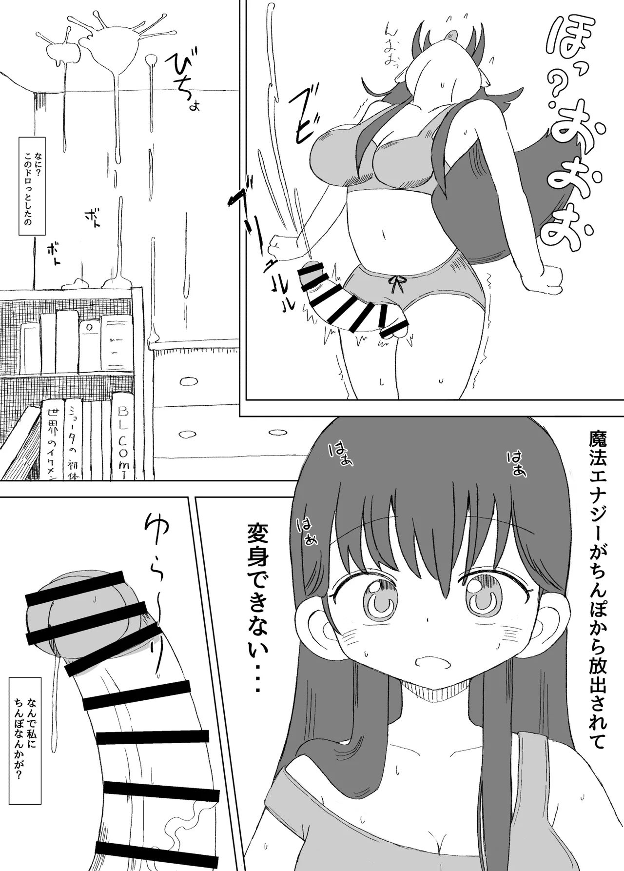 [ミコロウ] ふたなり魔法少女は変身できない Page.6