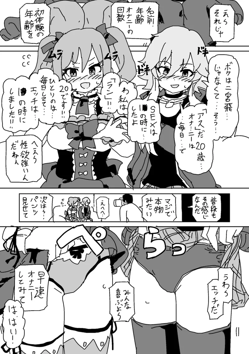 [LFTN] そっくりさんのふりをして同人AVに出るあすらん Page.2