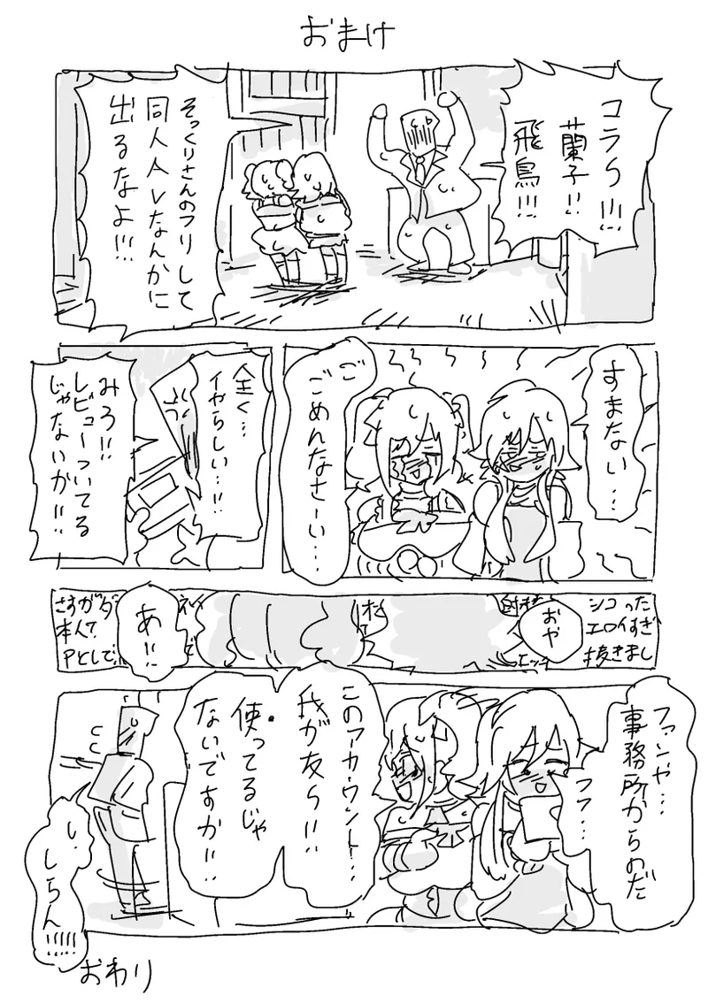 [LFTN] そっくりさんのふりをして同人AVに出るあすらん Page.20