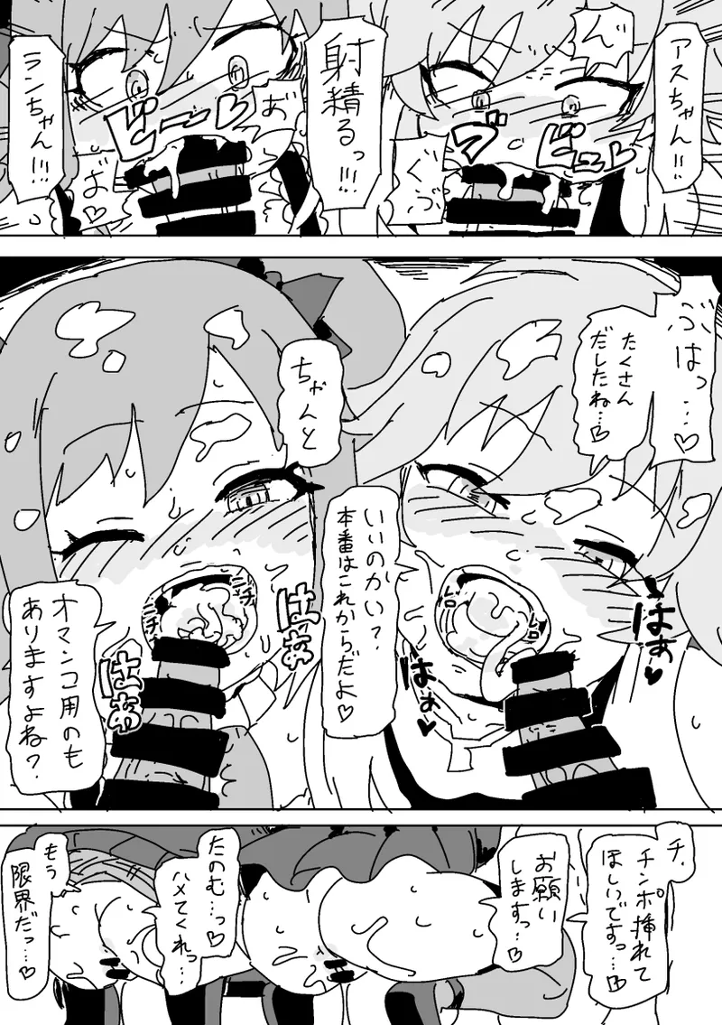 [LFTN] そっくりさんのふりをして同人AVに出るあすらん Page.6