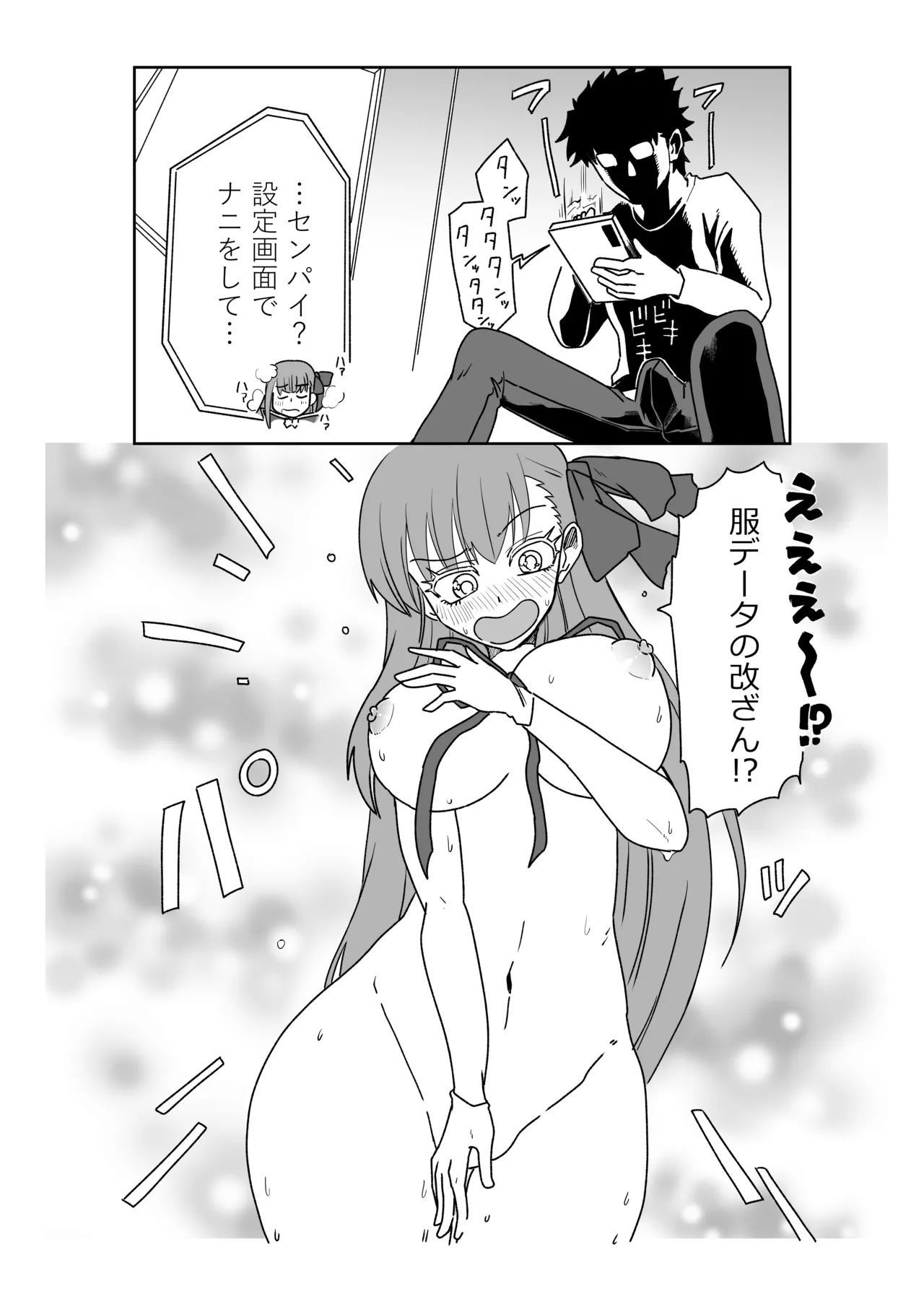 [京唄麻呂] 特異点で大学生になって…？(Fate/Grand Order) Page.10