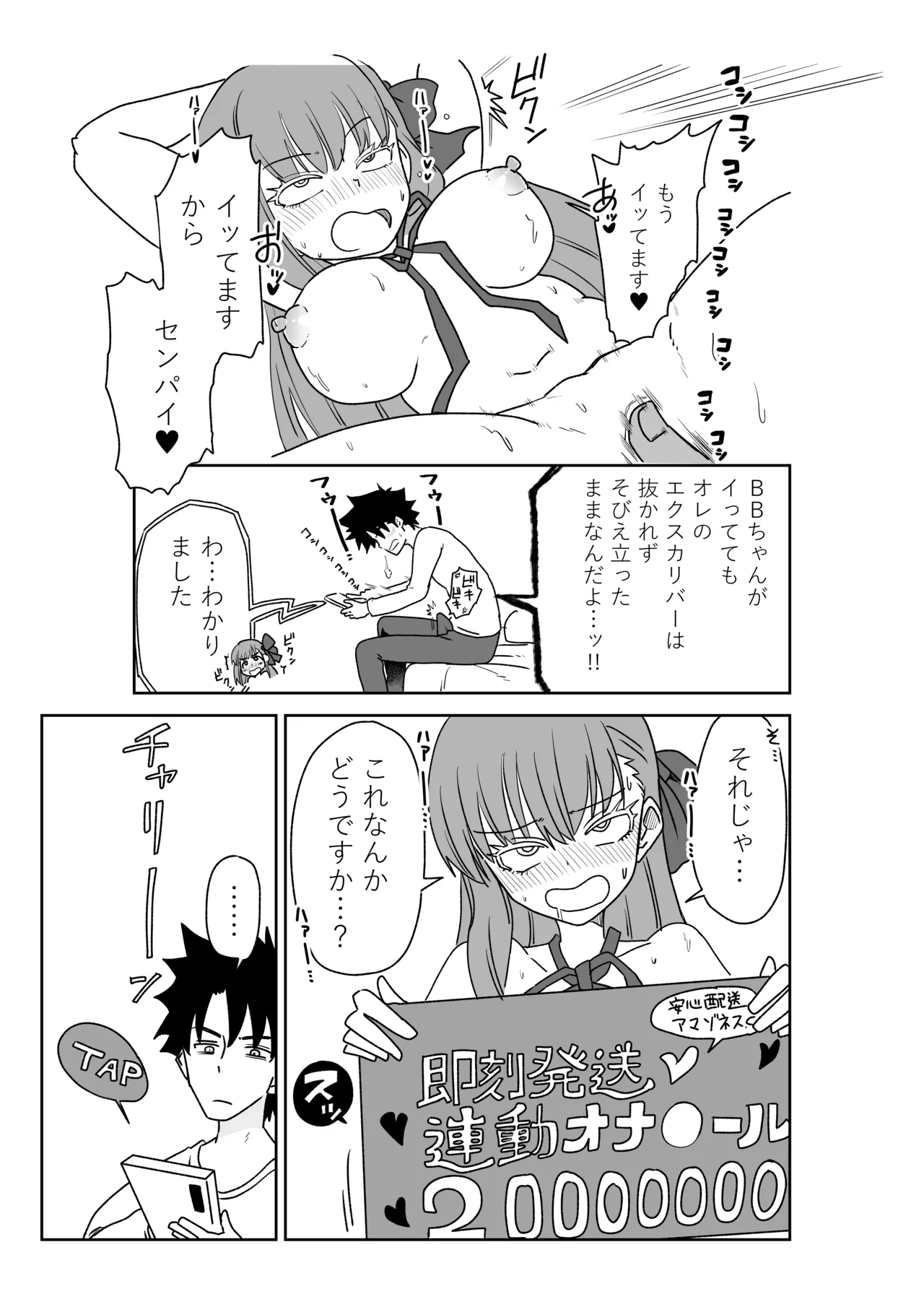 [京唄麻呂] 特異点で大学生になって…？(Fate/Grand Order) Page.13