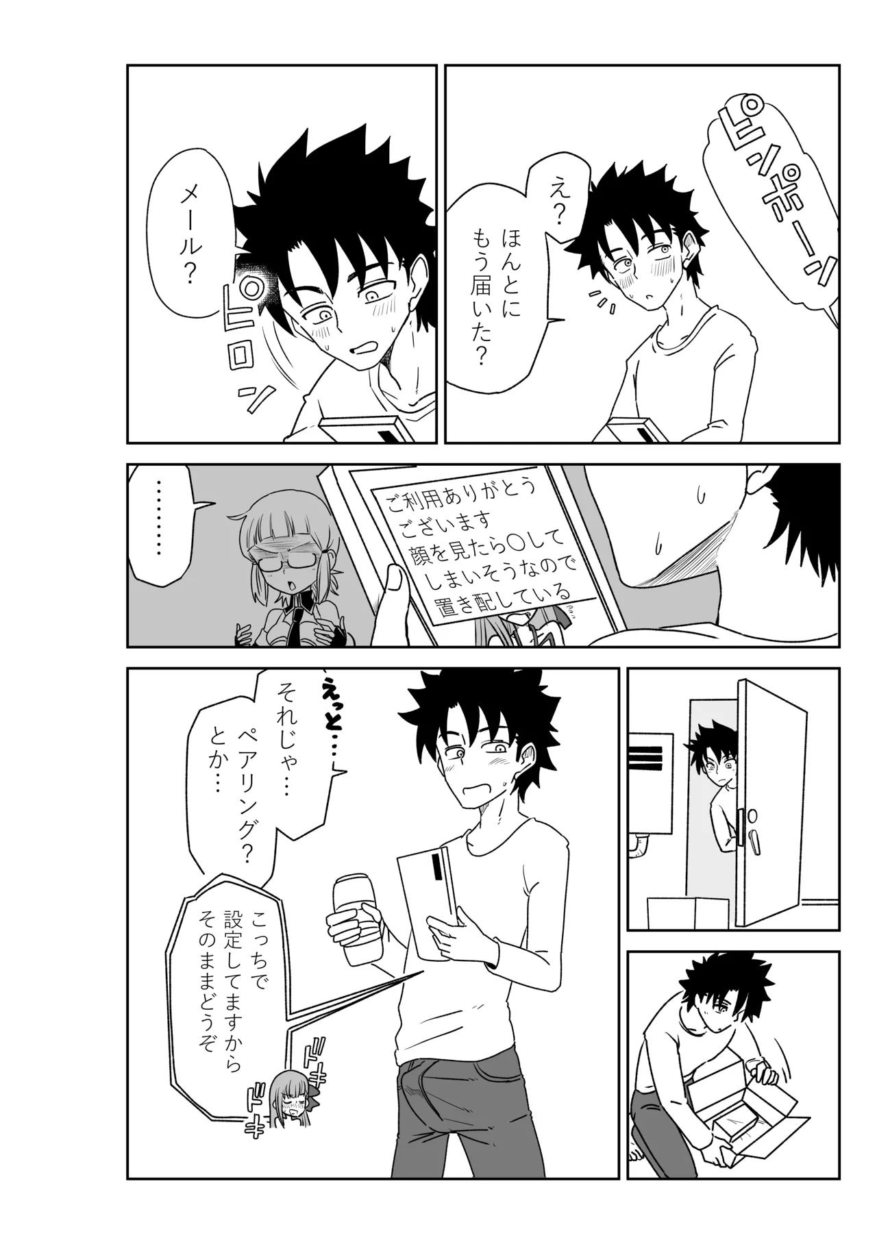 [京唄麻呂] 特異点で大学生になって…？(Fate/Grand Order) Page.14