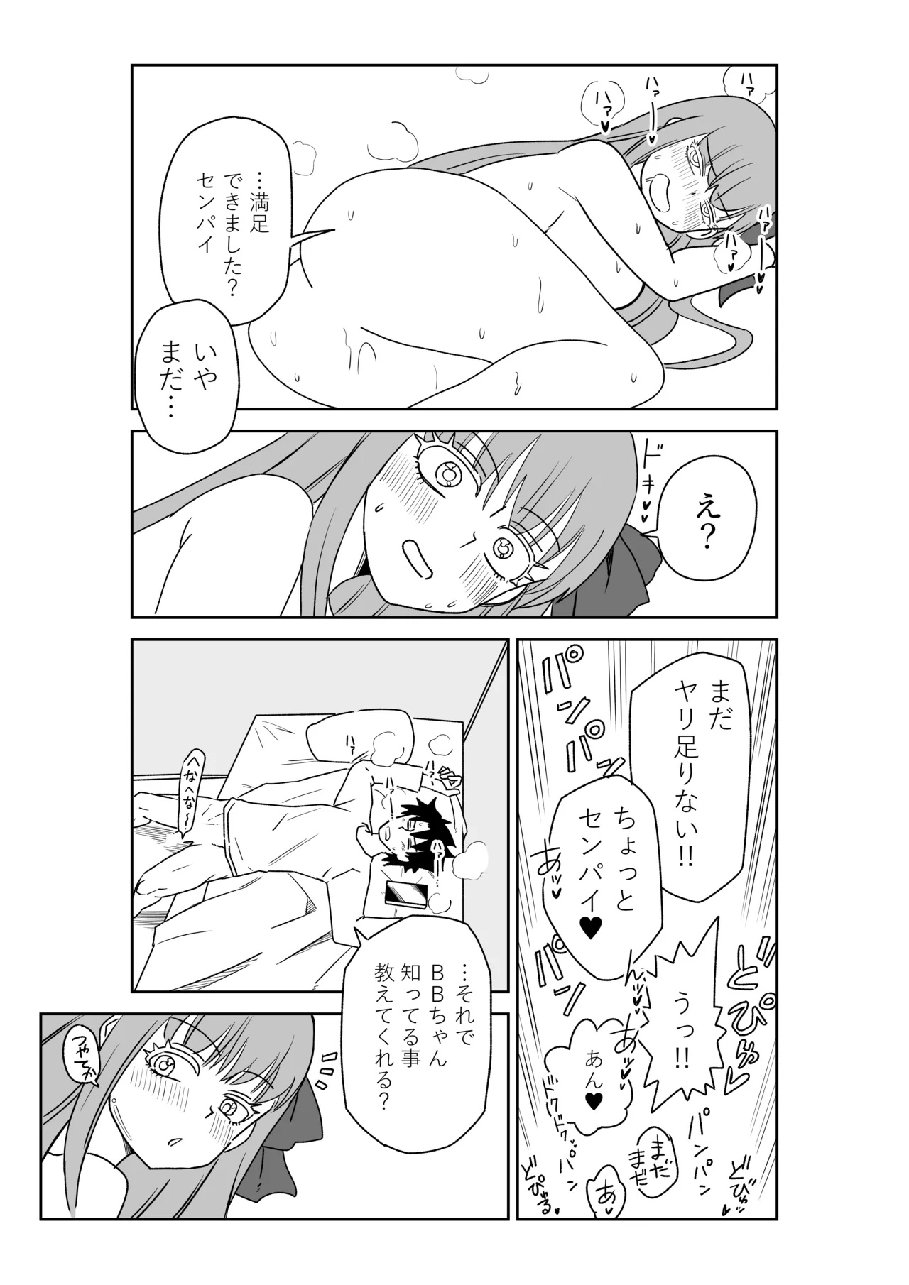 [京唄麻呂] 特異点で大学生になって…？(Fate/Grand Order) Page.17