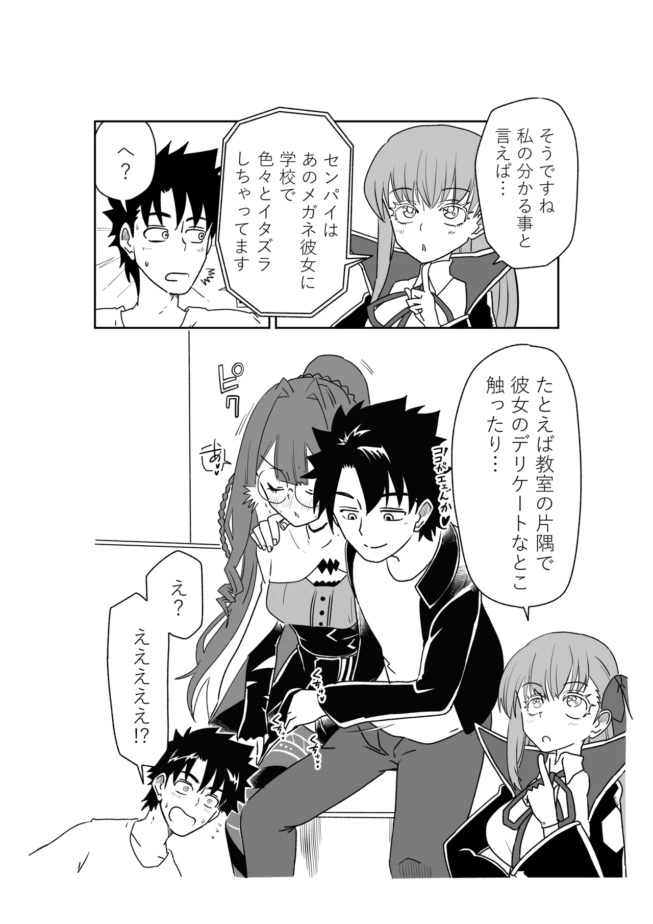 [京唄麻呂] 特異点で大学生になって…？(Fate/Grand Order) Page.18