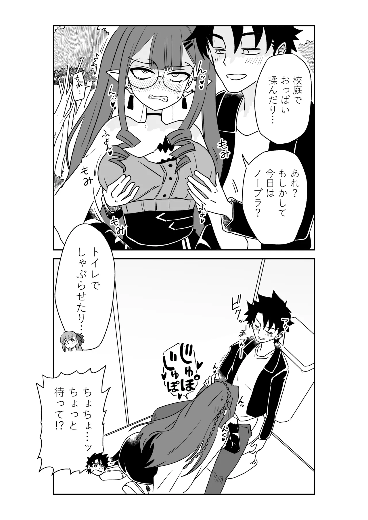 [京唄麻呂] 特異点で大学生になって…？(Fate/Grand Order) Page.19