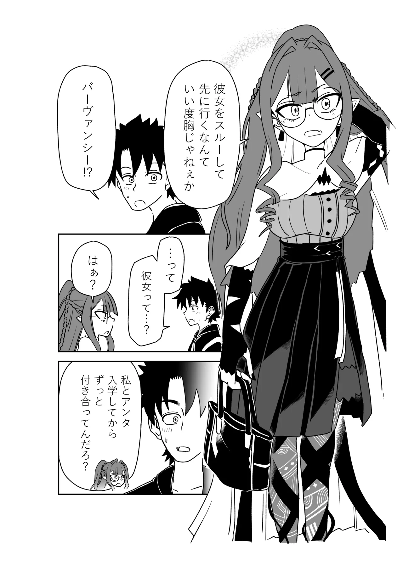[京唄麻呂] 特異点で大学生になって…？(Fate/Grand Order) Page.2