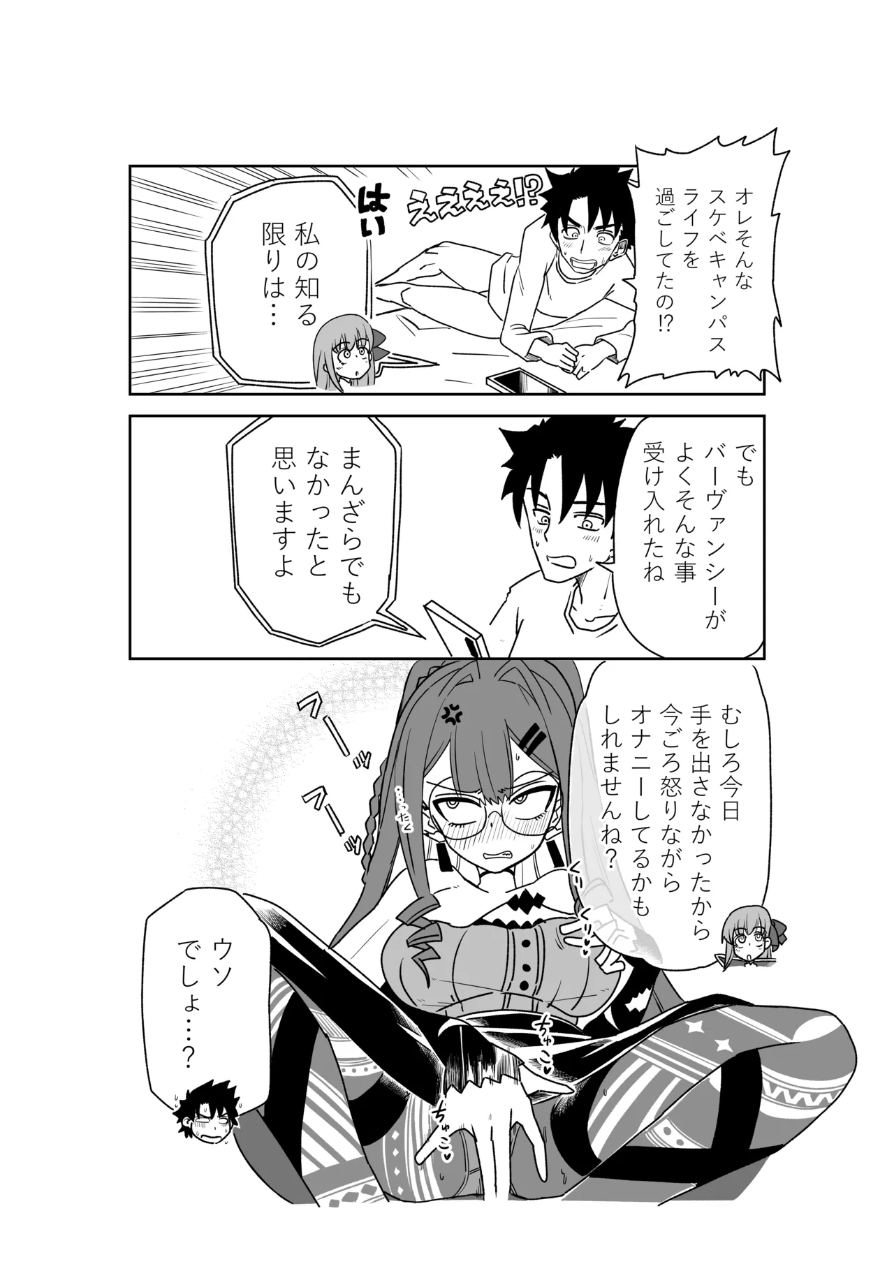 [京唄麻呂] 特異点で大学生になって…？(Fate/Grand Order) Page.20