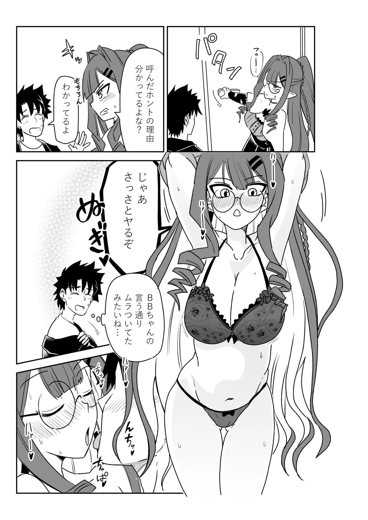[京唄麻呂] 特異点で大学生になって…？(Fate/Grand Order) Page.23