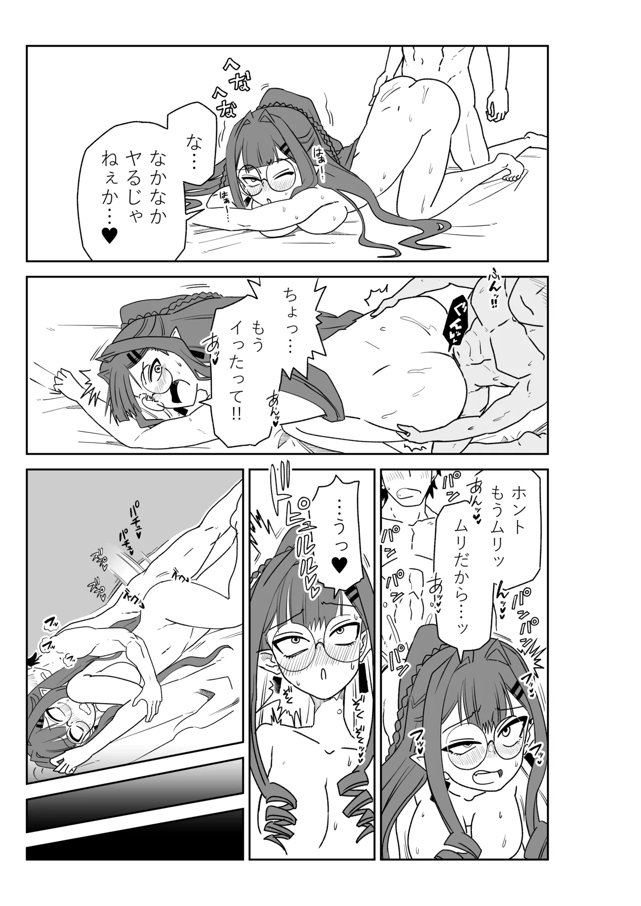 [京唄麻呂] 特異点で大学生になって…？(Fate/Grand Order) Page.29