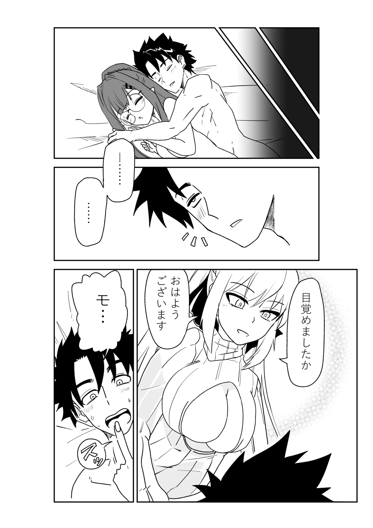 [京唄麻呂] 特異点で大学生になって…？(Fate/Grand Order) Page.30