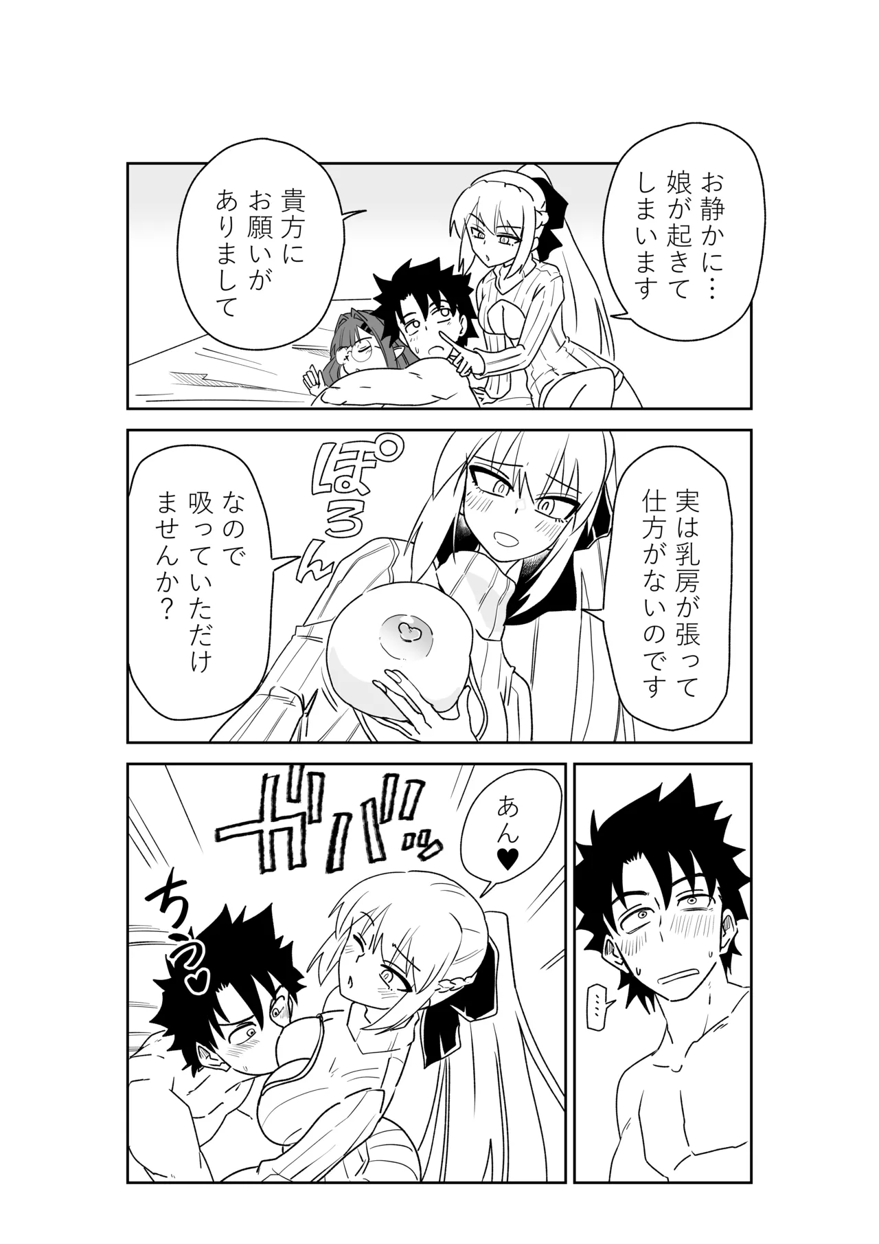 [京唄麻呂] 特異点で大学生になって…？(Fate/Grand Order) Page.31