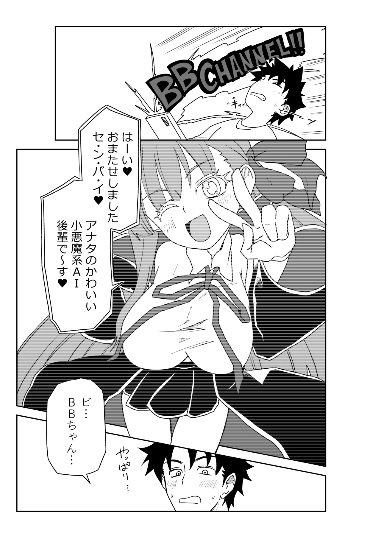 [京唄麻呂] 特異点で大学生になって…？(Fate/Grand Order) Page.5