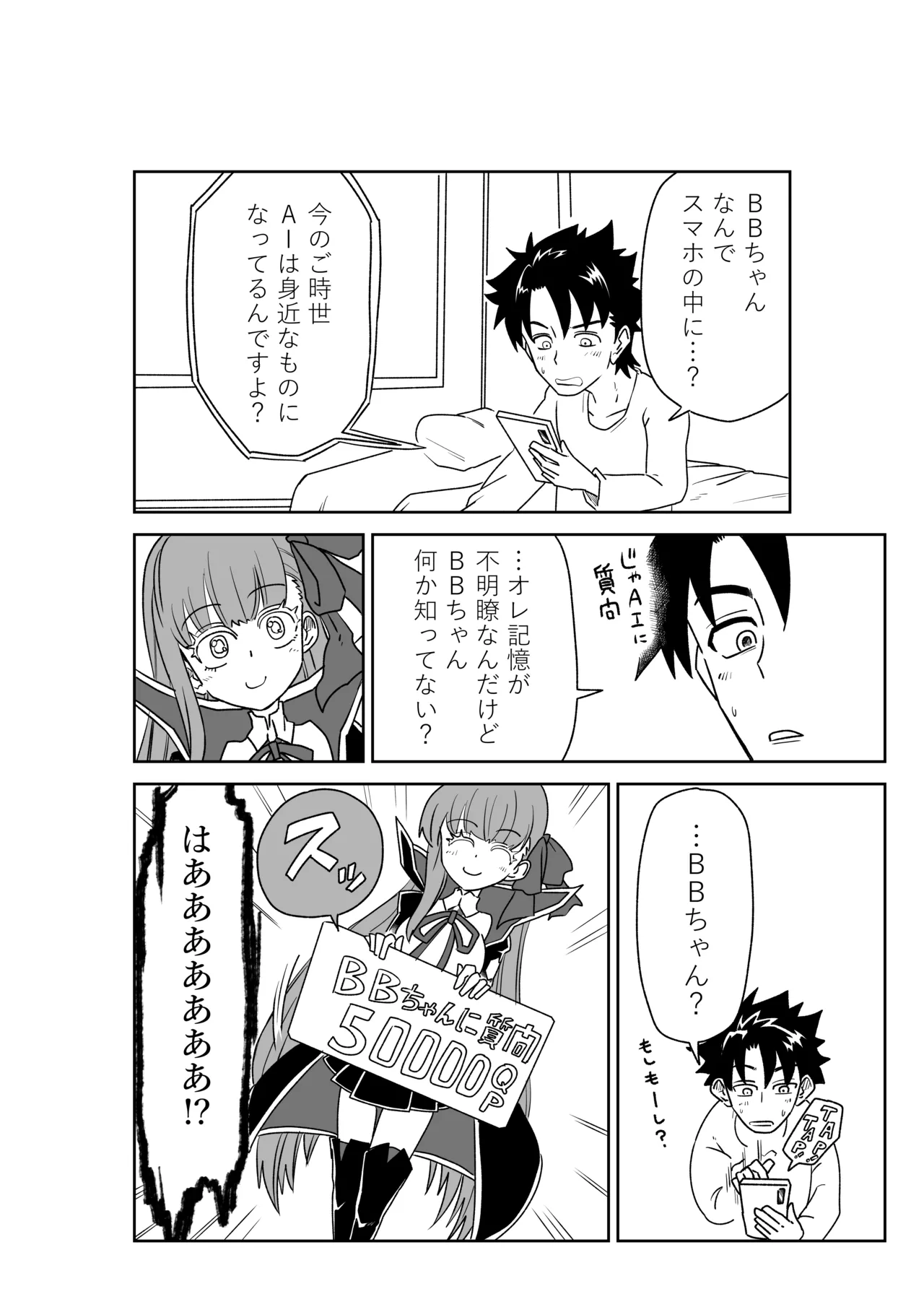 [京唄麻呂] 特異点で大学生になって…？(Fate/Grand Order) Page.6