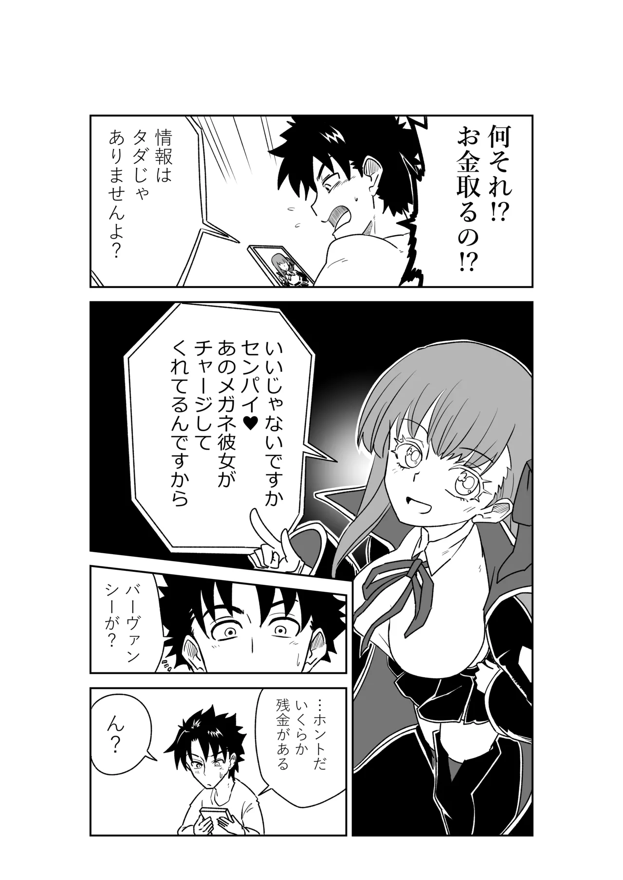 [京唄麻呂] 特異点で大学生になって…？(Fate/Grand Order) Page.7