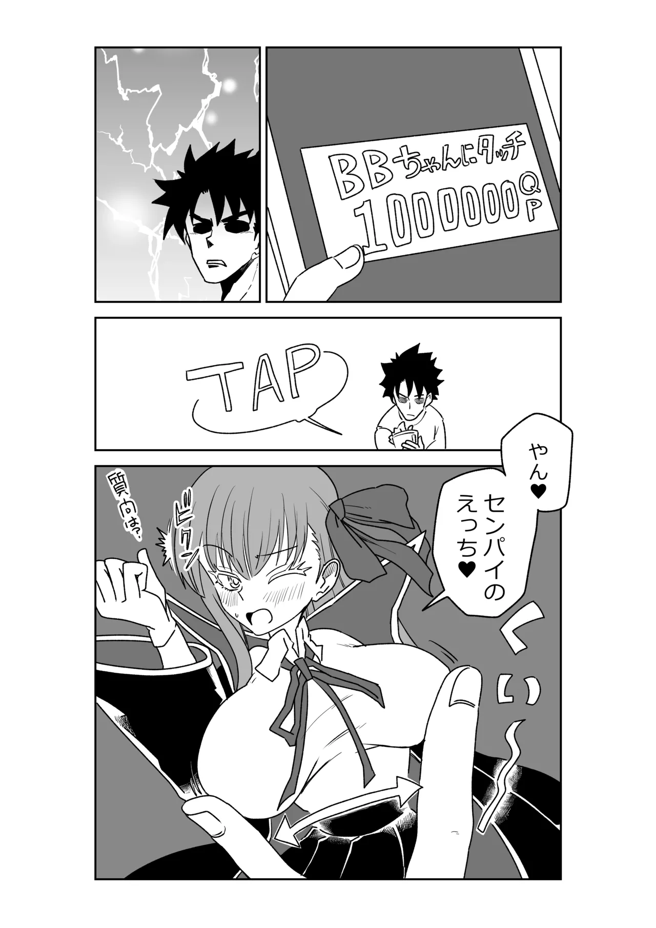 [京唄麻呂] 特異点で大学生になって…？(Fate/Grand Order) Page.8