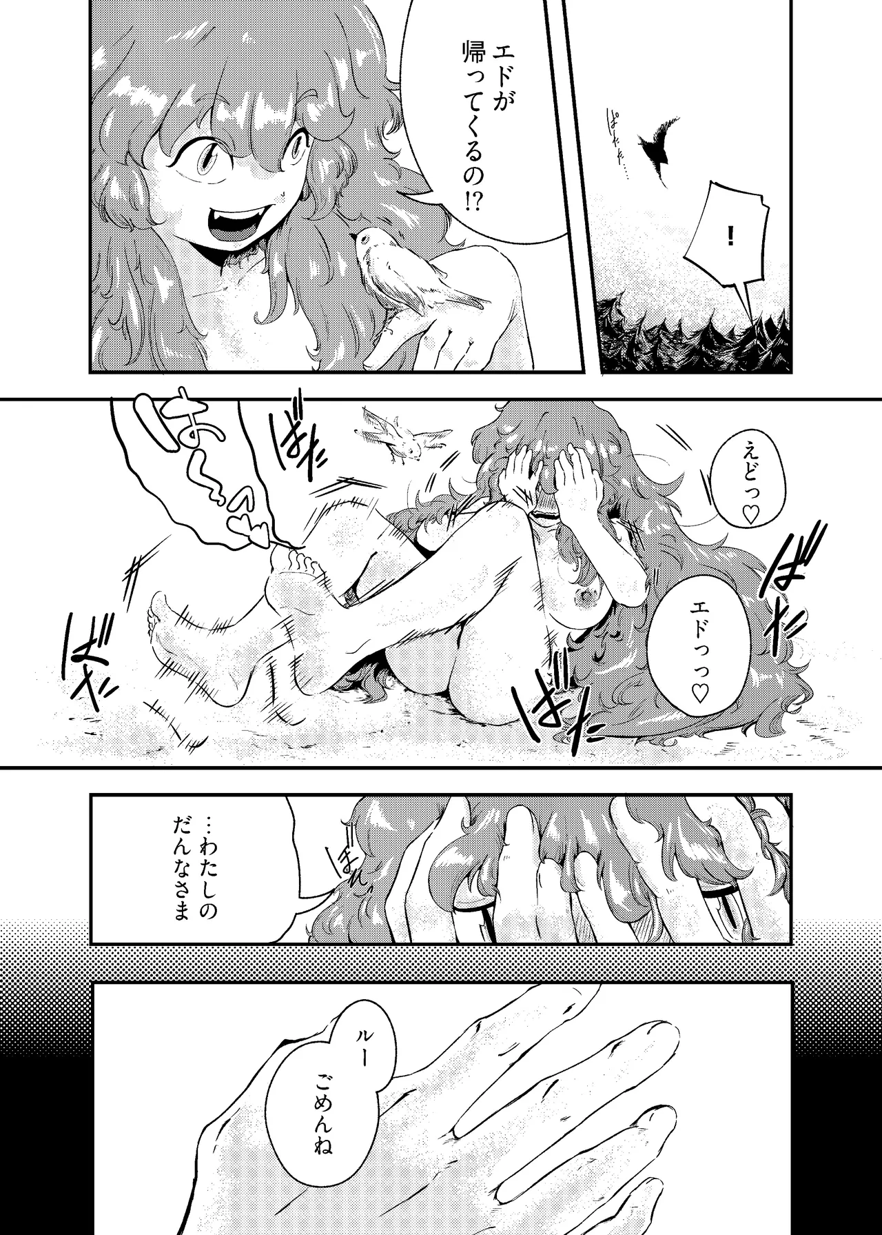 [にんげんパンケーキ (クサカベメノウ)] りゅうのヒト、ヒトのりゅう Page.10