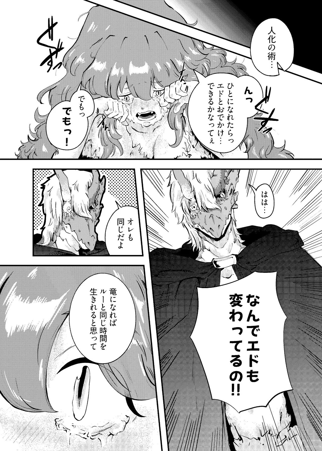 [にんげんパンケーキ (クサカベメノウ)] りゅうのヒト、ヒトのりゅう Page.12