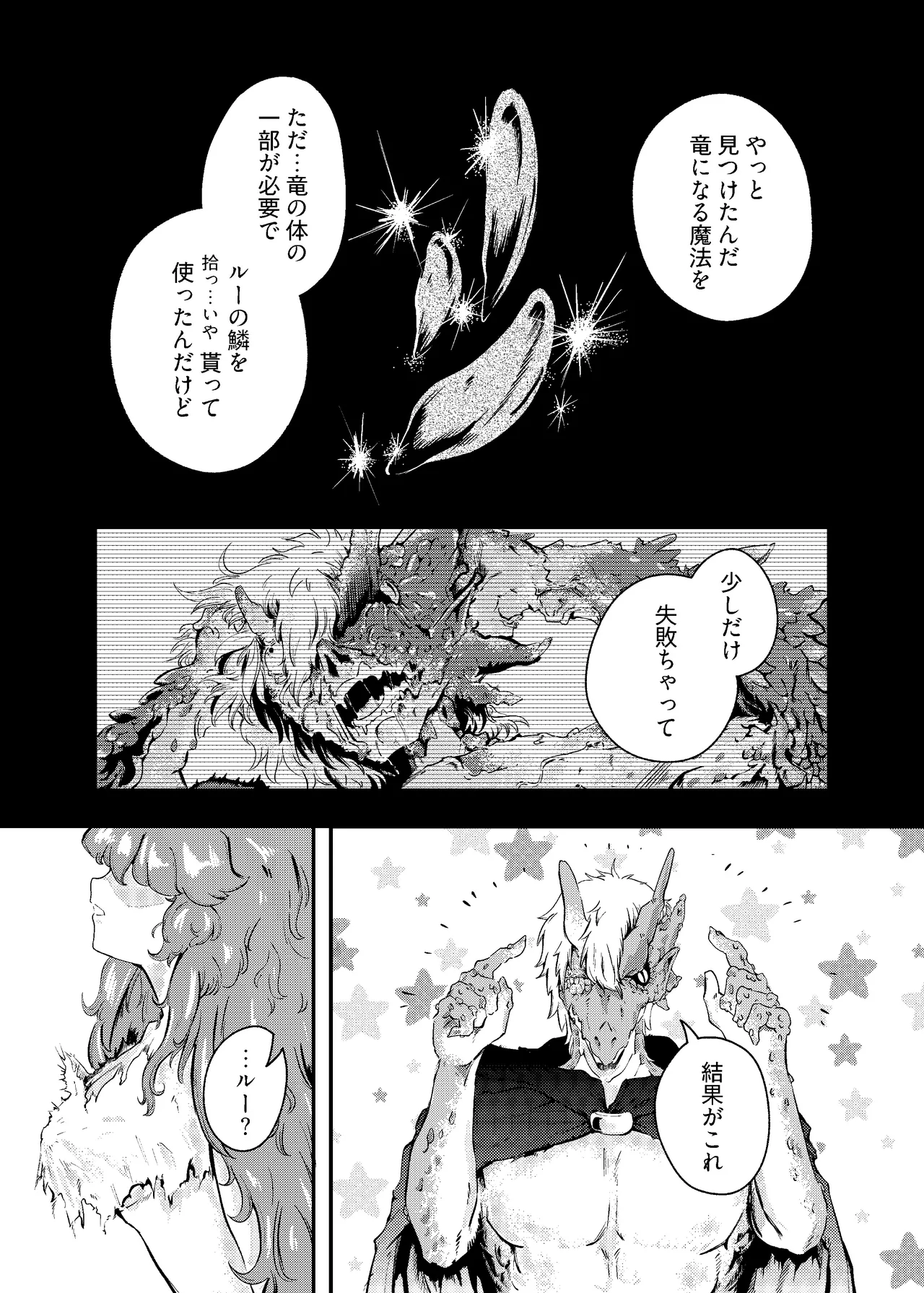 [にんげんパンケーキ (クサカベメノウ)] りゅうのヒト、ヒトのりゅう Page.13