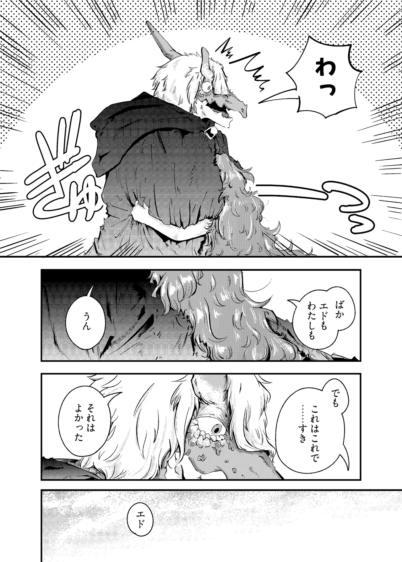 [にんげんパンケーキ (クサカベメノウ)] りゅうのヒト、ヒトのりゅう Page.14