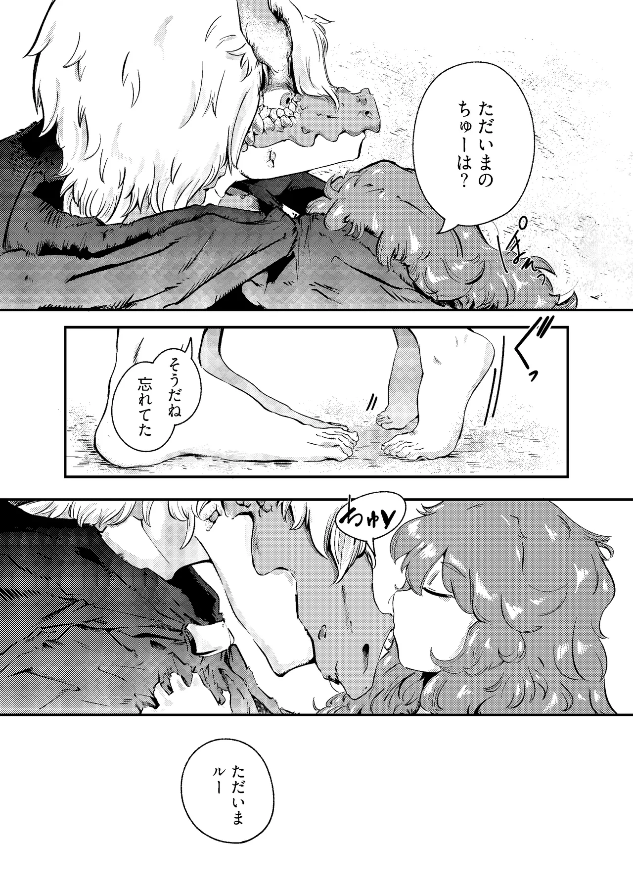 [にんげんパンケーキ (クサカベメノウ)] りゅうのヒト、ヒトのりゅう Page.15