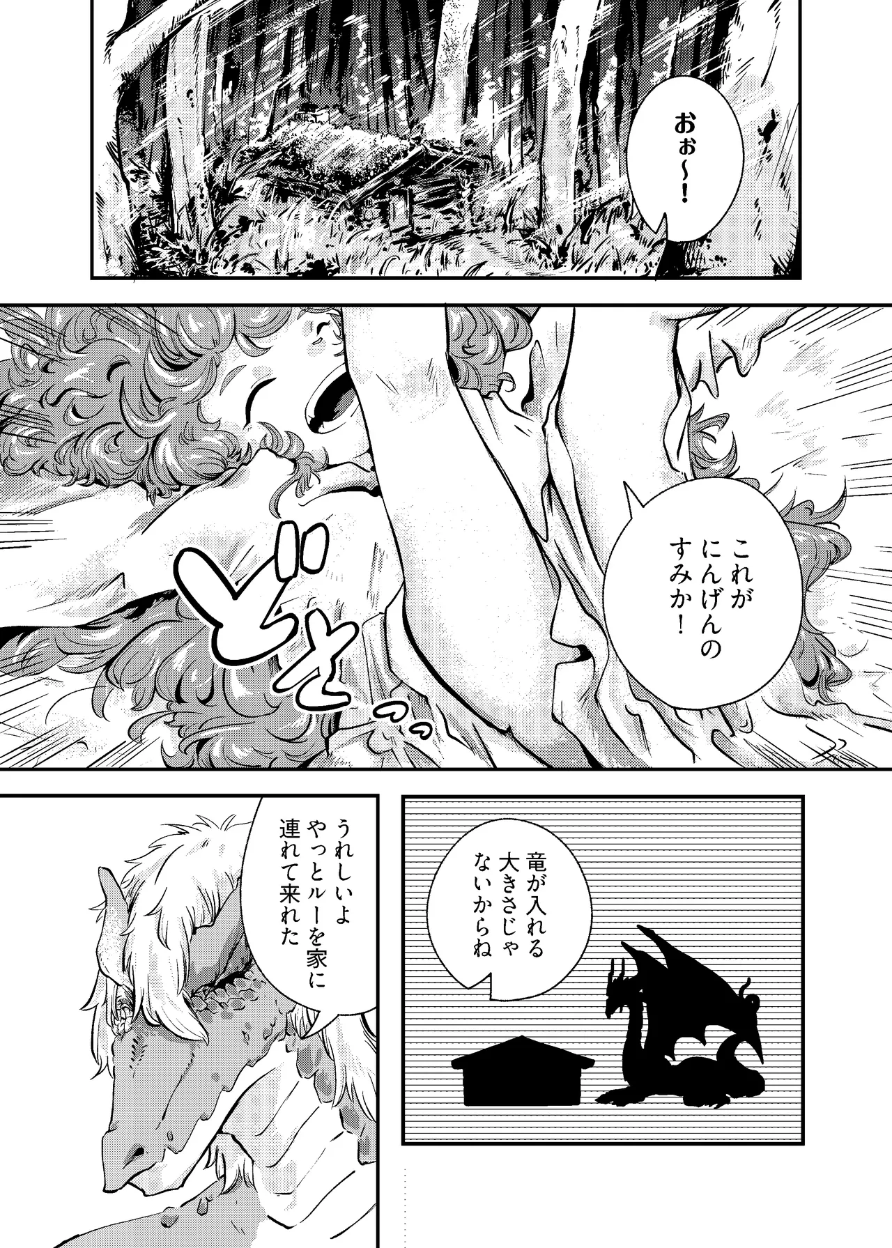 [にんげんパンケーキ (クサカベメノウ)] りゅうのヒト、ヒトのりゅう Page.16