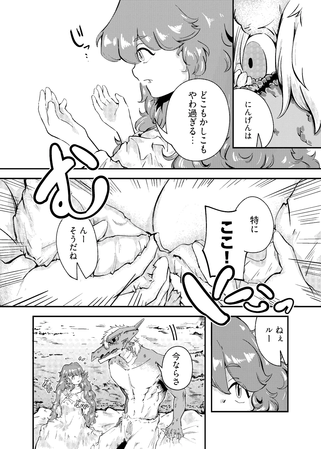 [にんげんパンケーキ (クサカベメノウ)] りゅうのヒト、ヒトのりゅう Page.18