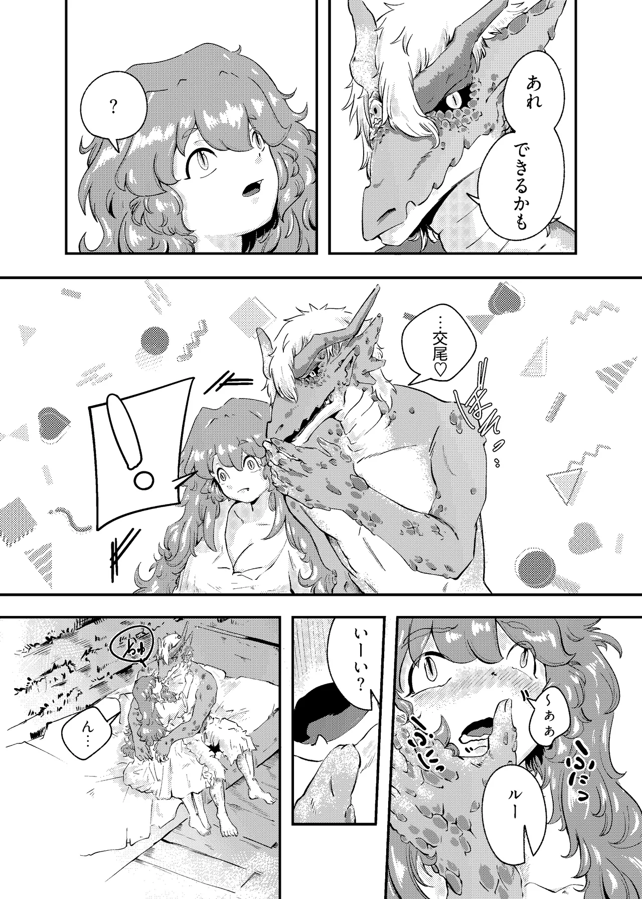 [にんげんパンケーキ (クサカベメノウ)] りゅうのヒト、ヒトのりゅう Page.19