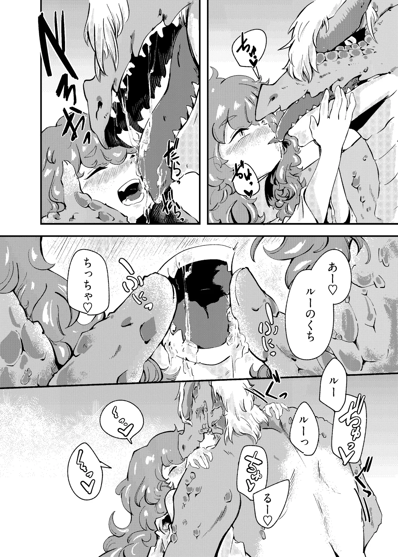 [にんげんパンケーキ (クサカベメノウ)] りゅうのヒト、ヒトのりゅう Page.20