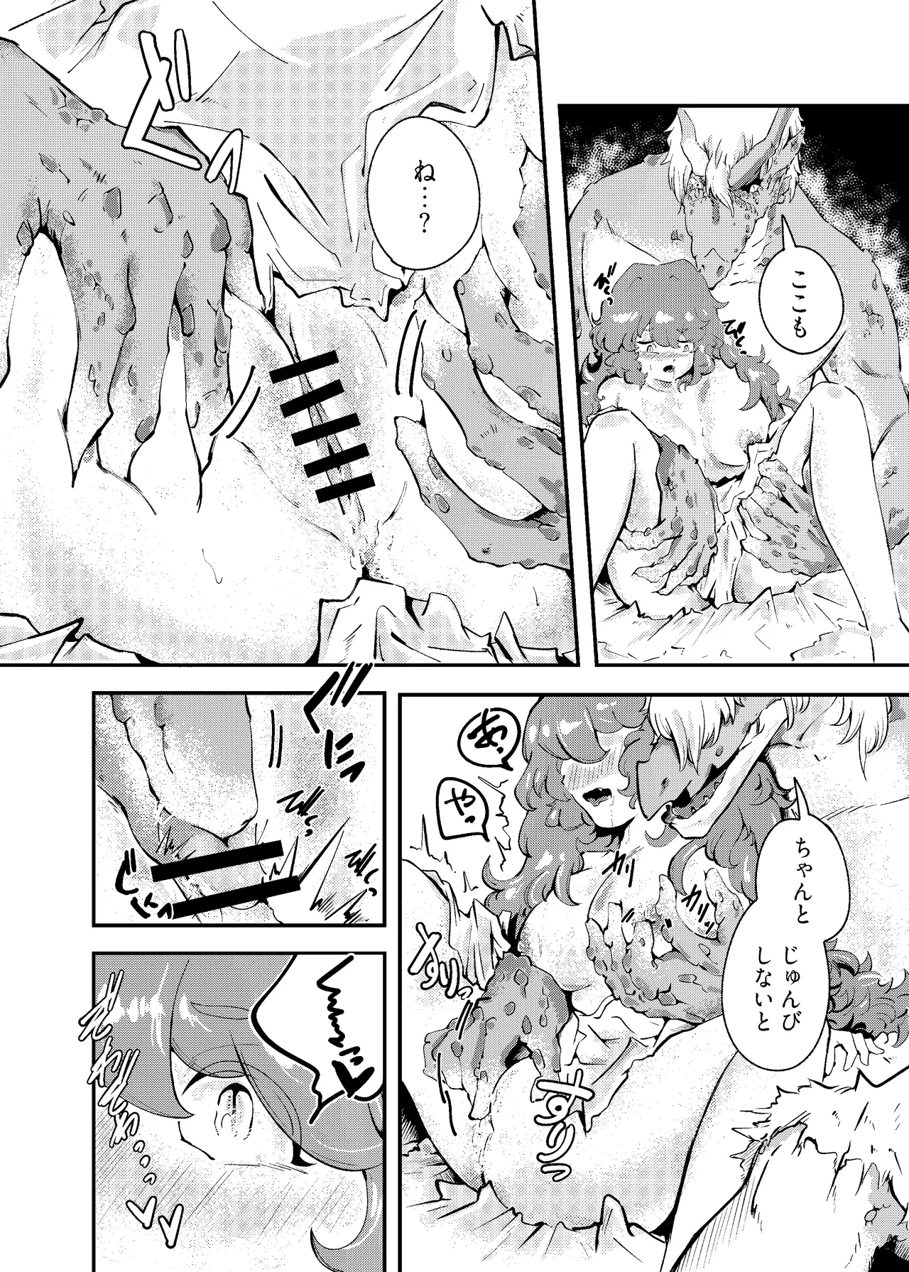 [にんげんパンケーキ (クサカベメノウ)] りゅうのヒト、ヒトのりゅう Page.22