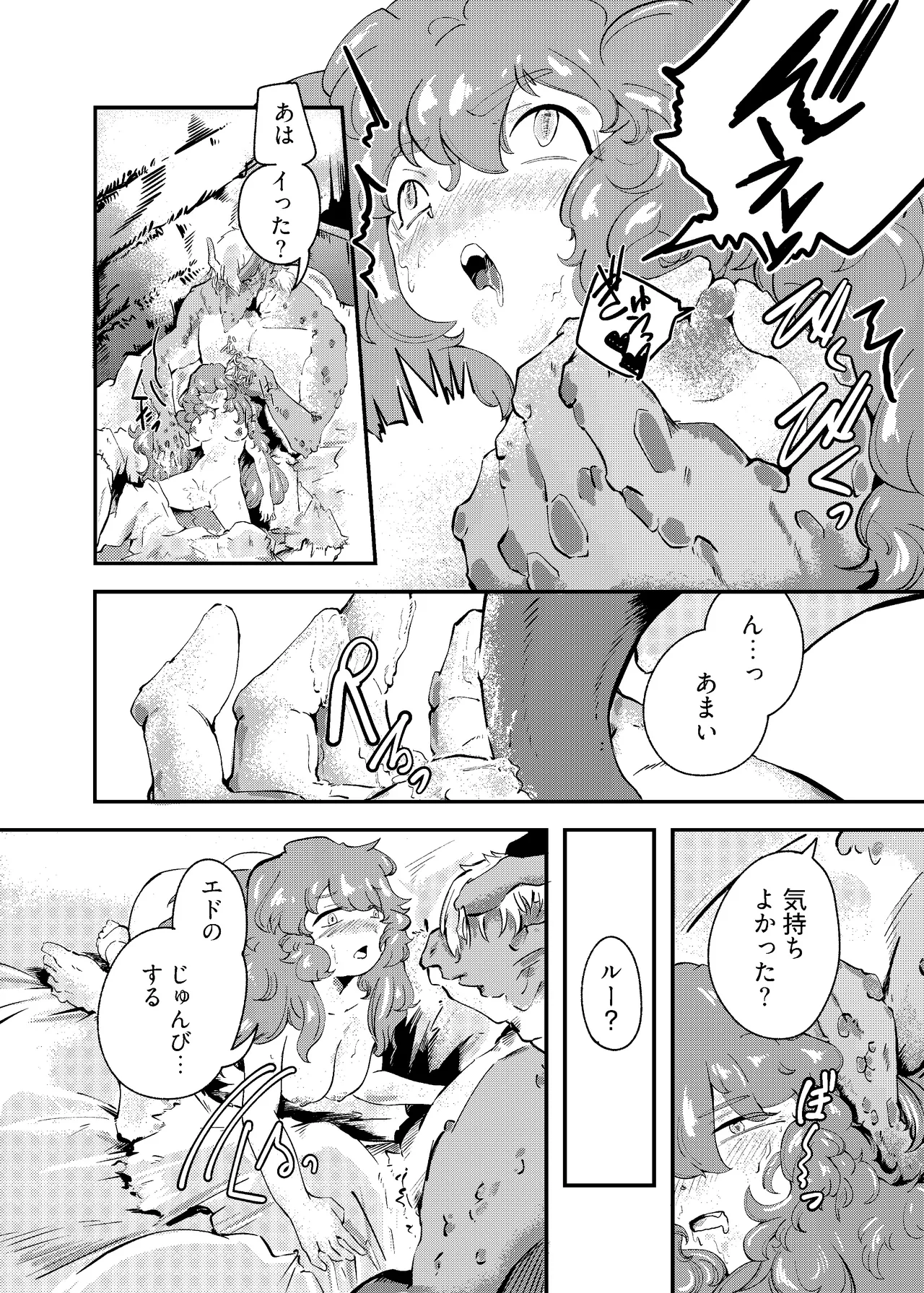 [にんげんパンケーキ (クサカベメノウ)] りゅうのヒト、ヒトのりゅう Page.24