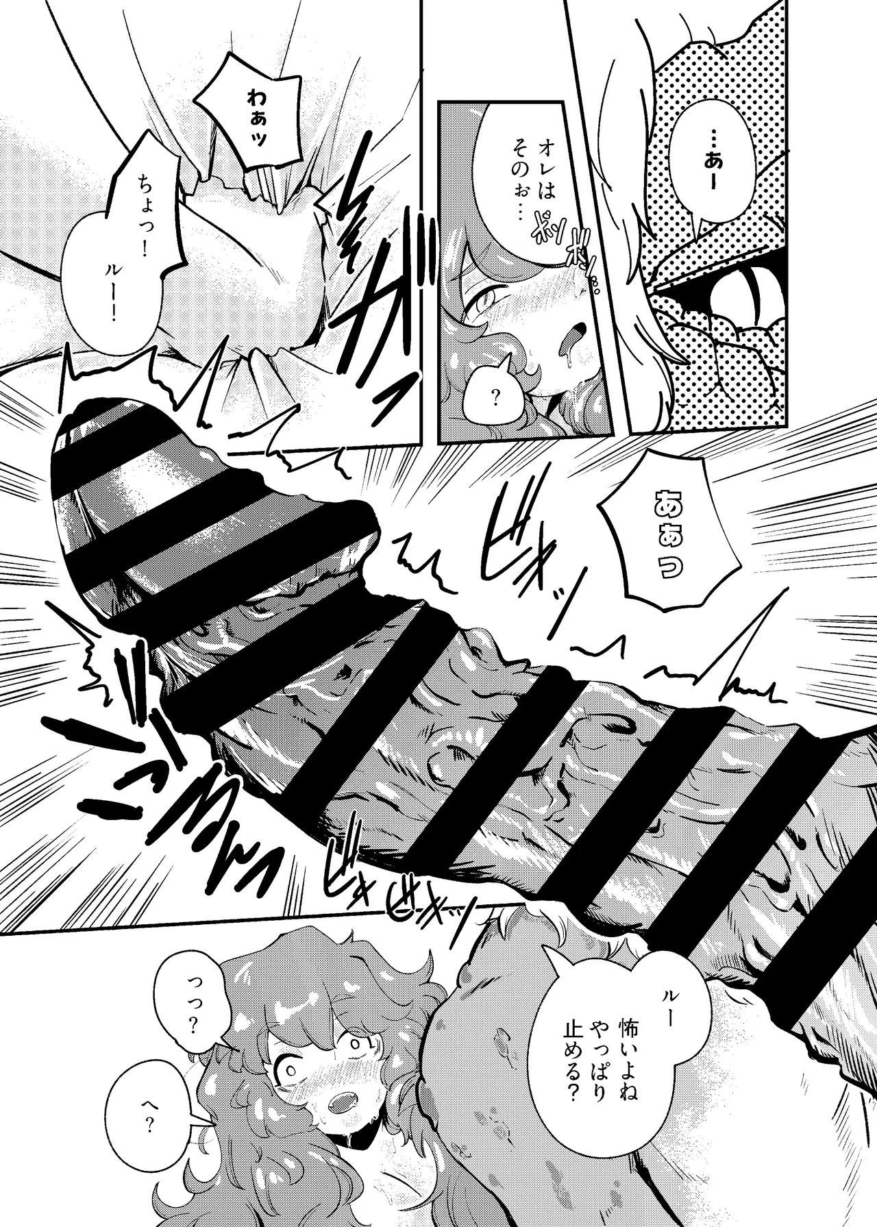 [にんげんパンケーキ (クサカベメノウ)] りゅうのヒト、ヒトのりゅう Page.25