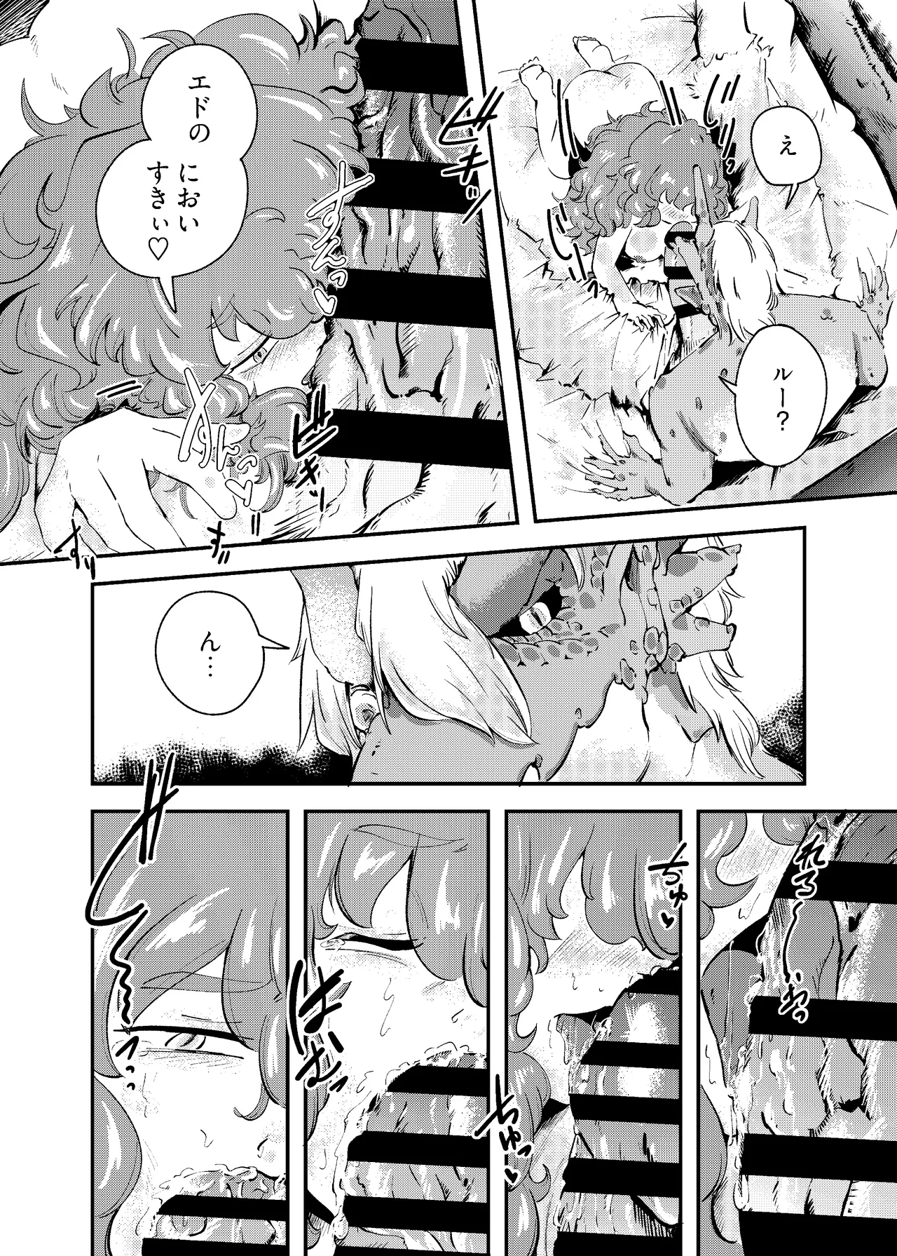 [にんげんパンケーキ (クサカベメノウ)] りゅうのヒト、ヒトのりゅう Page.26