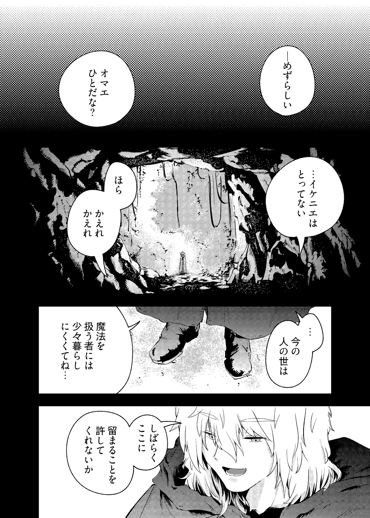 [にんげんパンケーキ (クサカベメノウ)] りゅうのヒト、ヒトのりゅう Page.40