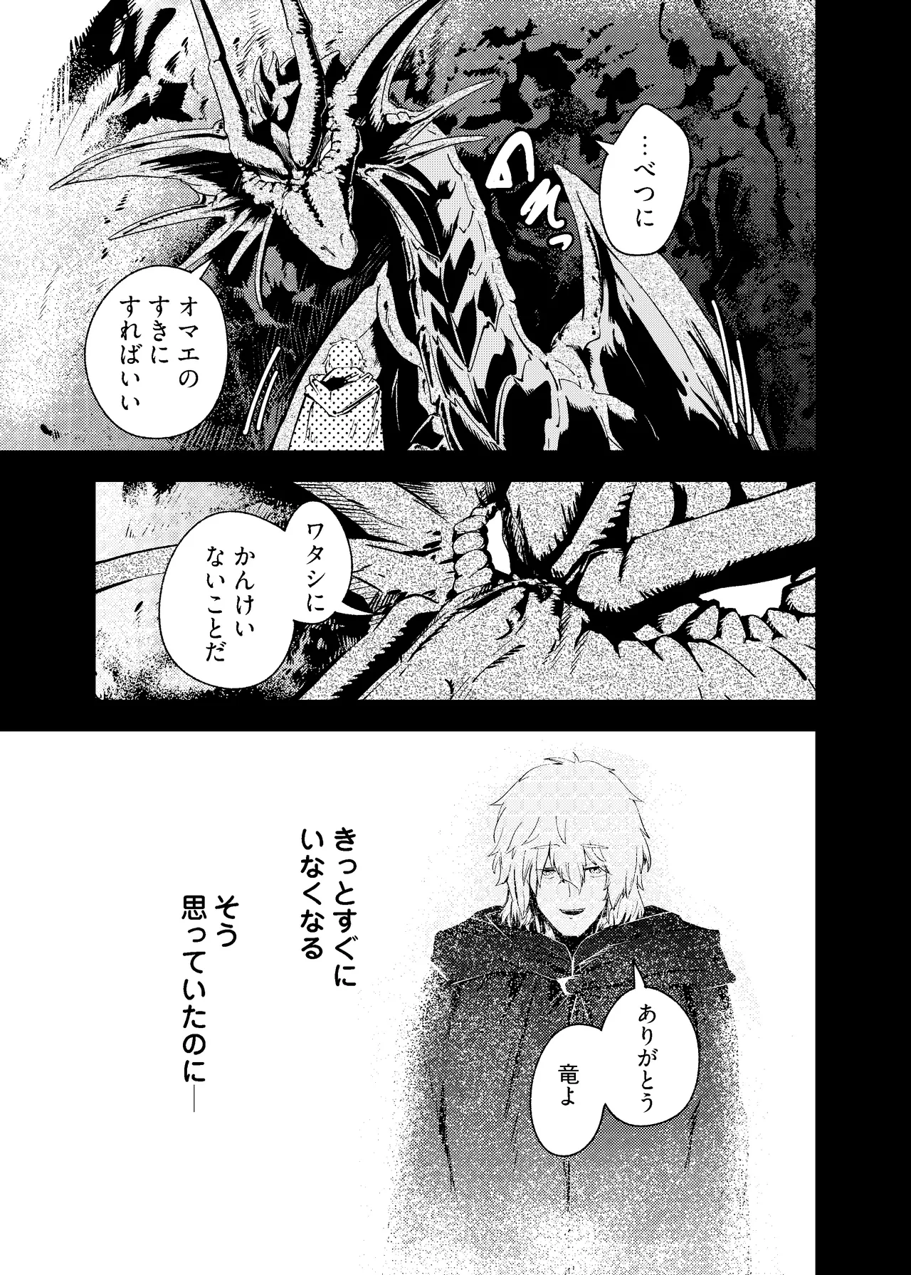 [にんげんパンケーキ (クサカベメノウ)] りゅうのヒト、ヒトのりゅう Page.41